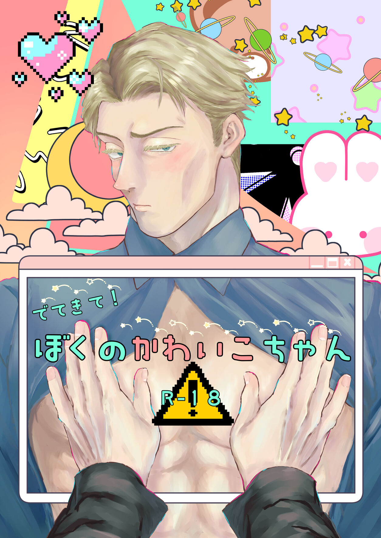 Come out! My cutie page 1 full