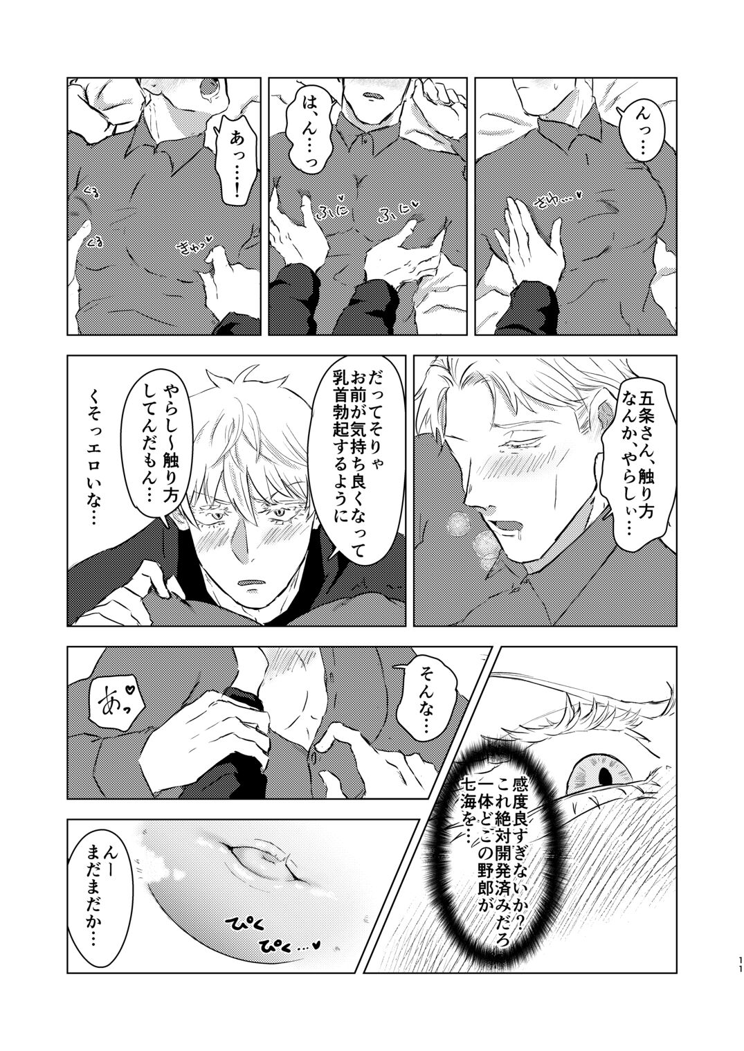 Come out! My cutie page 10 full