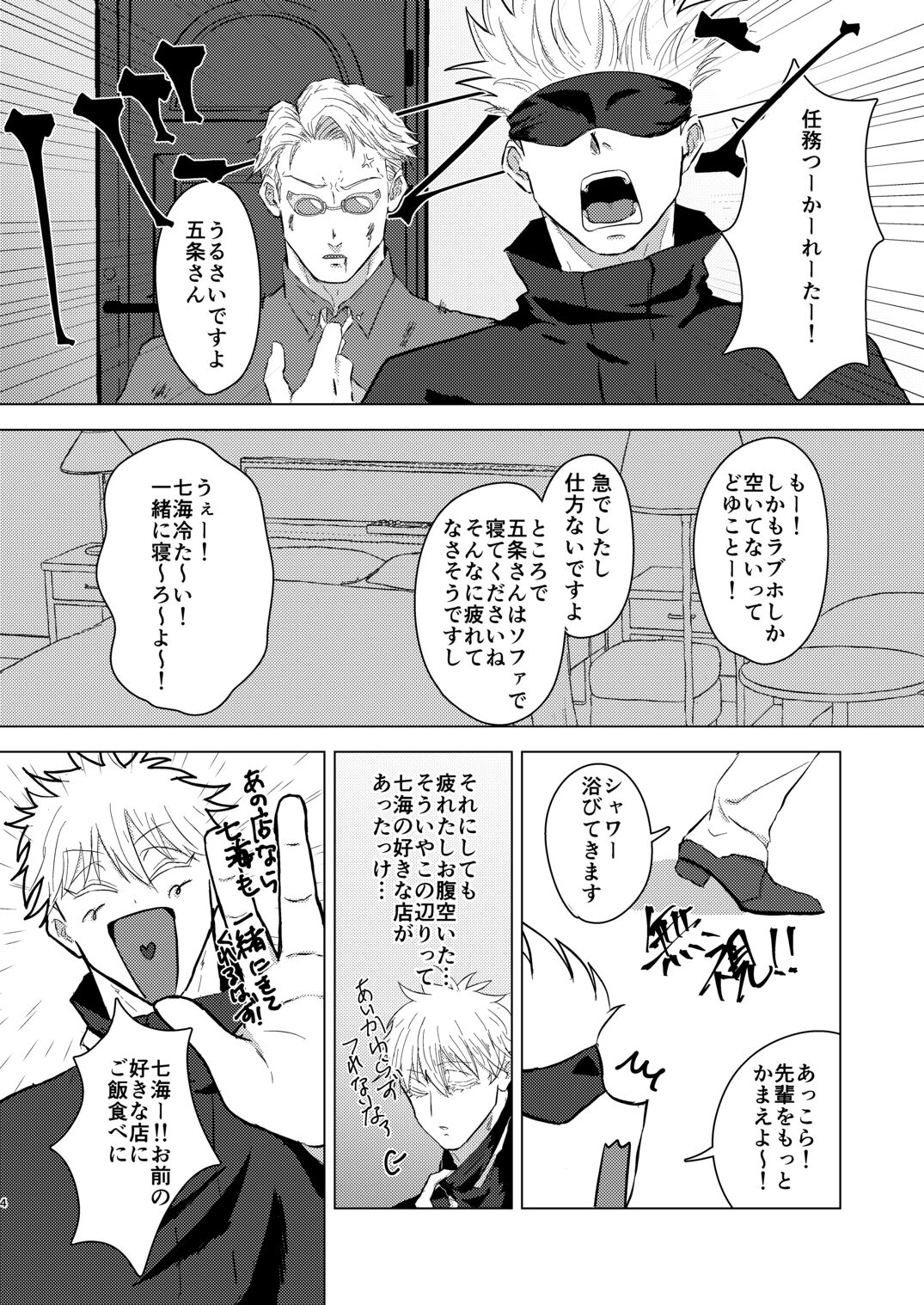 Come out! My cutie page 3 full