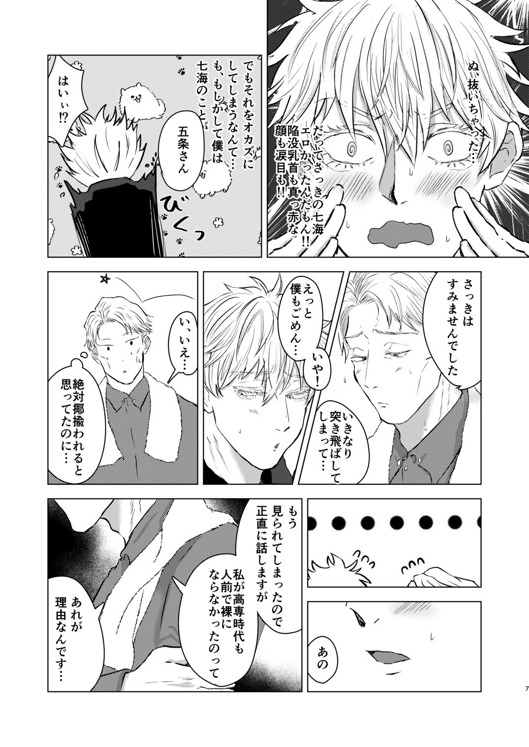 Come out! My cutie page 6 full