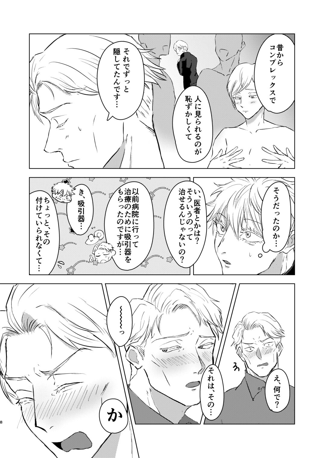 Come out! My cutie page 7 full