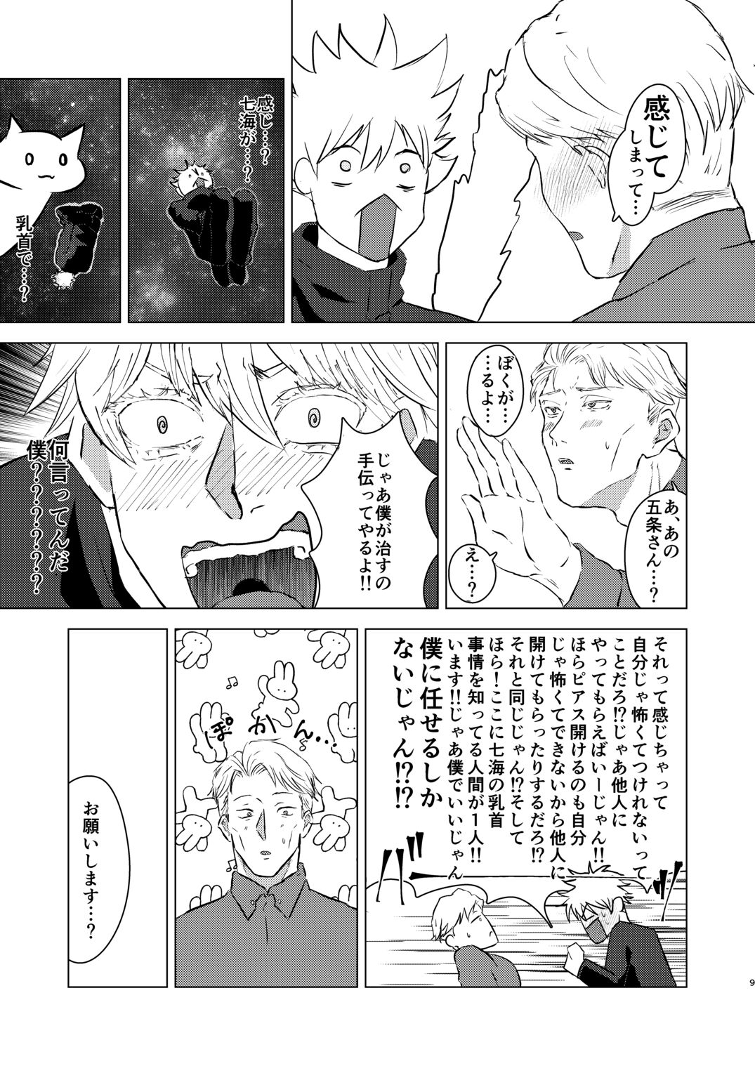 Come out! My cutie page 8 full