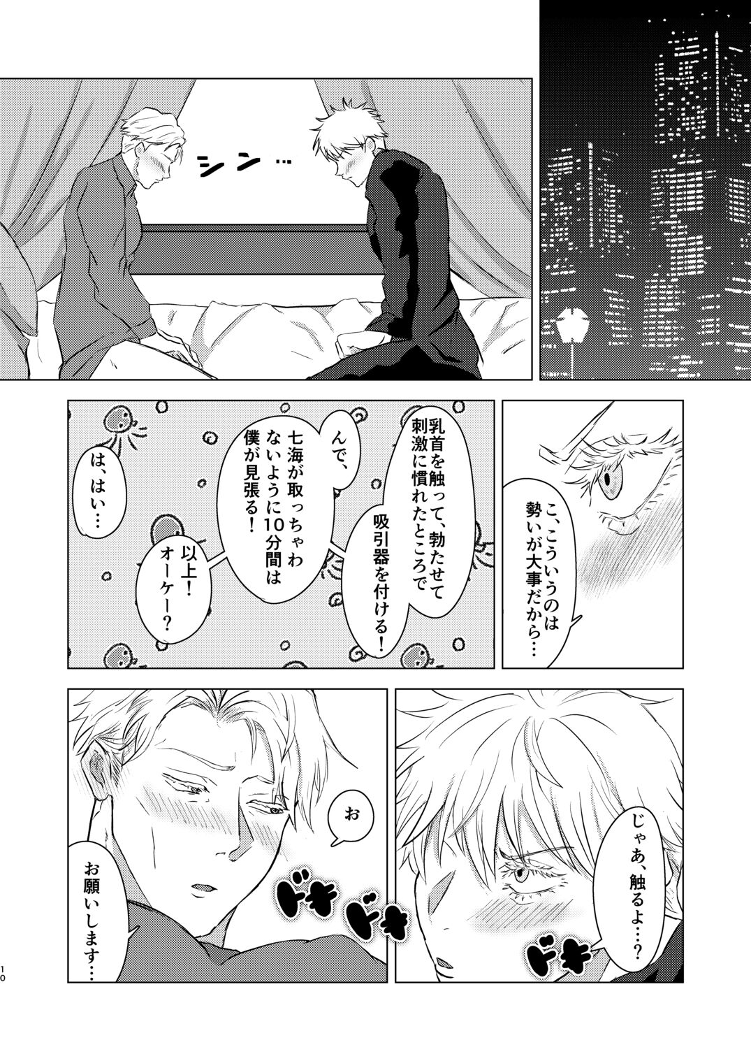 Come out! My cutie page 9 full