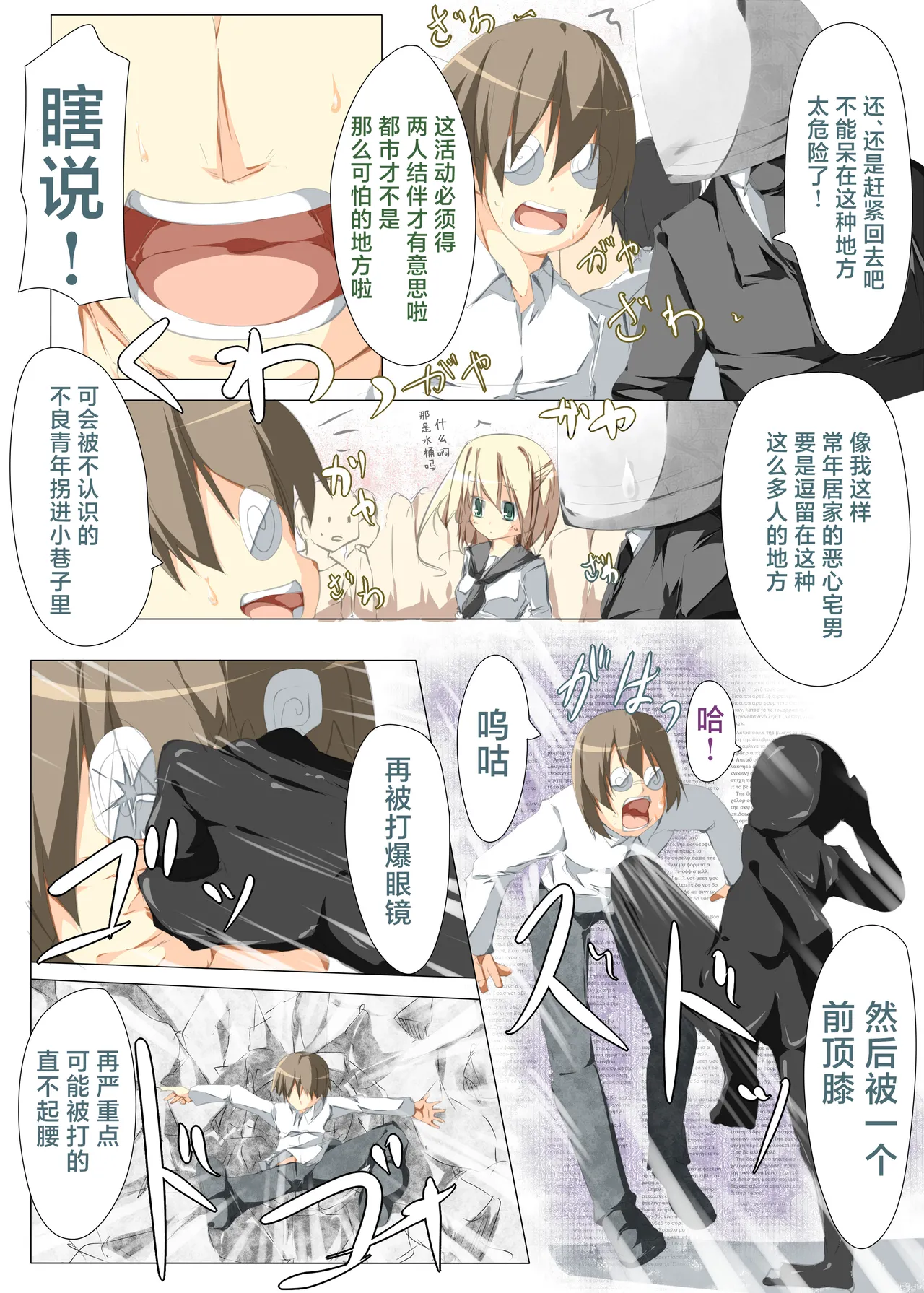 Tokai ni Ittara Rojiura ni Tsurekomarete Rape Saremasita | 来到都市后被拐进小巷子里遭到了强● page 3 full