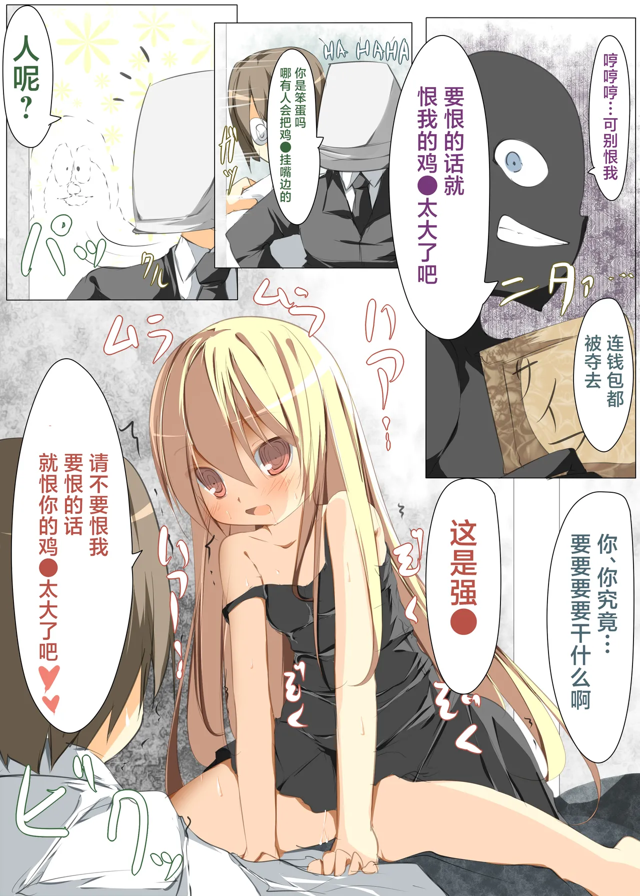 Tokai ni Ittara Rojiura ni Tsurekomarete Rape Saremasita | 来到都市后被拐进小巷子里遭到了强● page 4 full