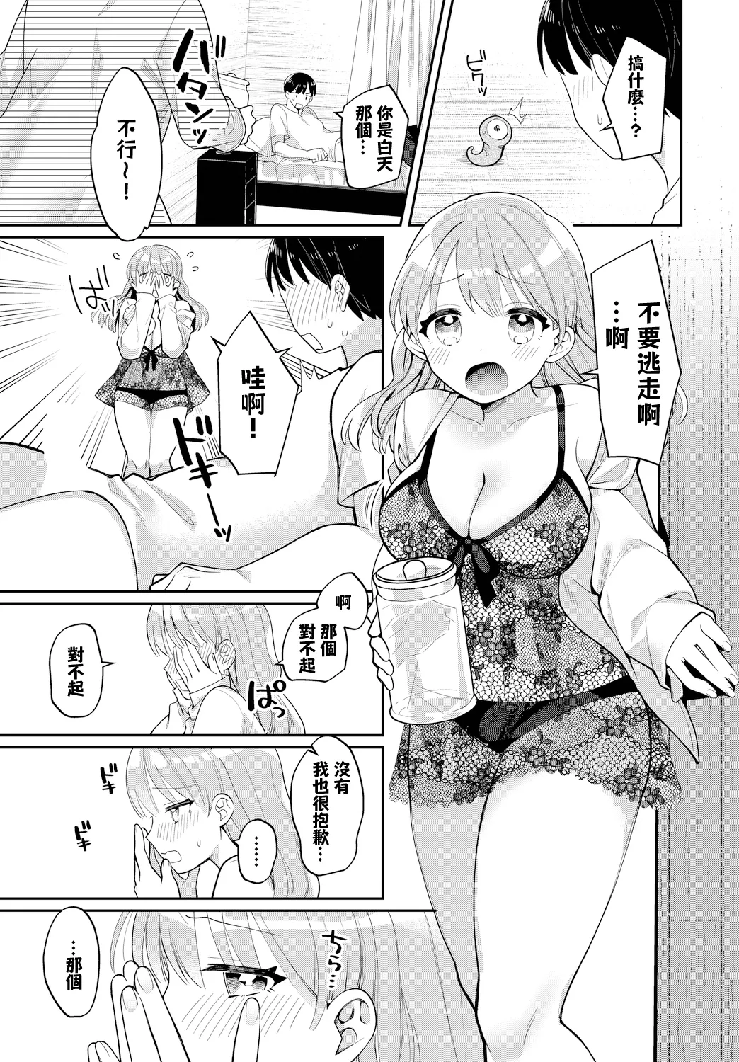 知りたい盛りの君に page 3 full