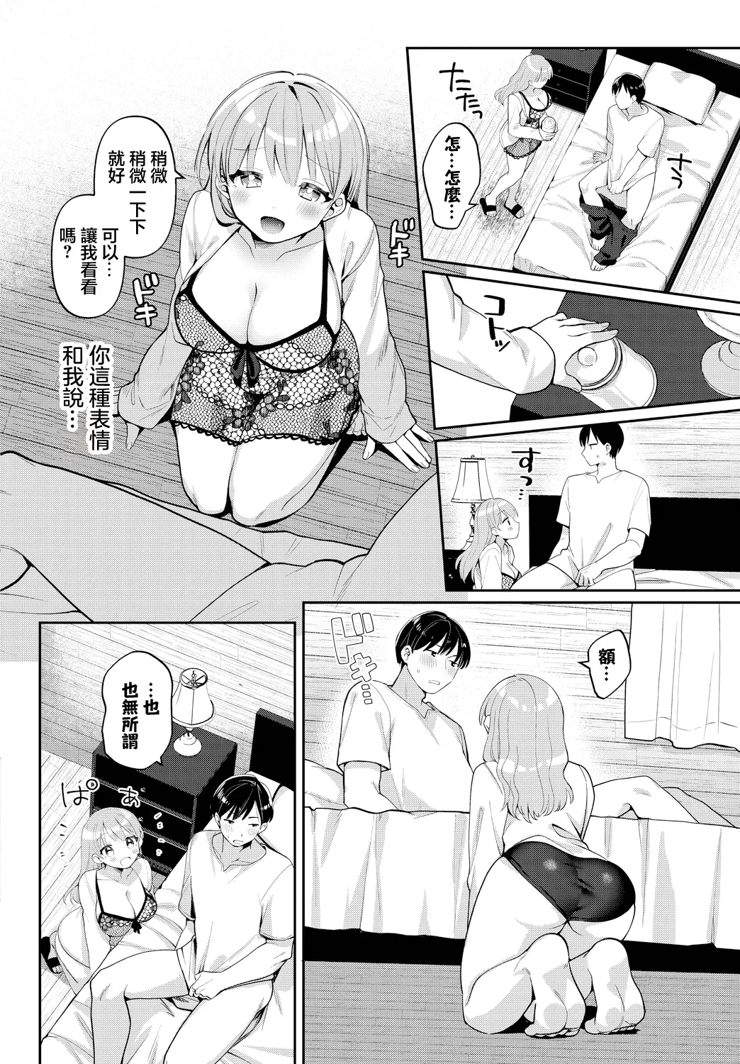知りたい盛りの君に page 4 full