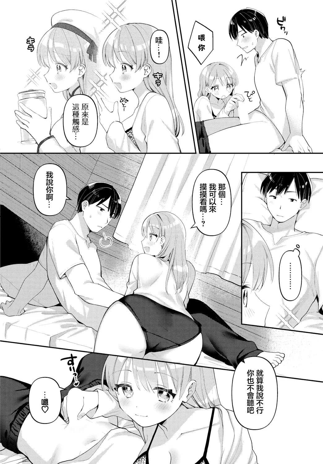 知りたい盛りの君に page 6 full