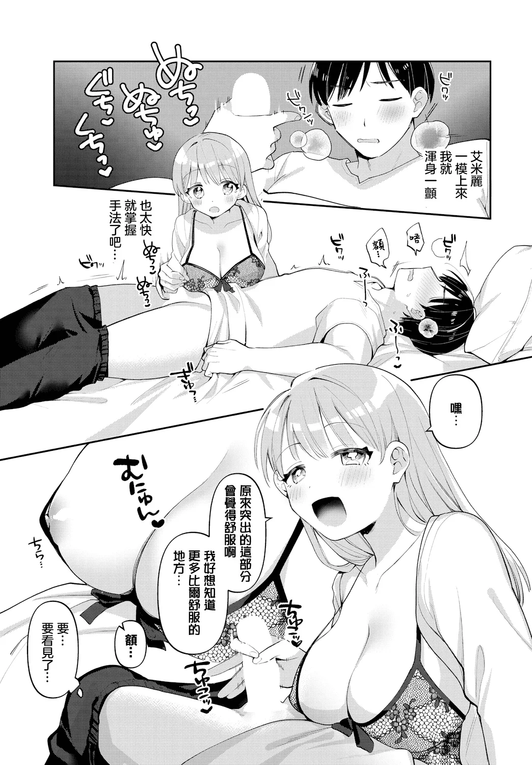 知りたい盛りの君に page 7 full