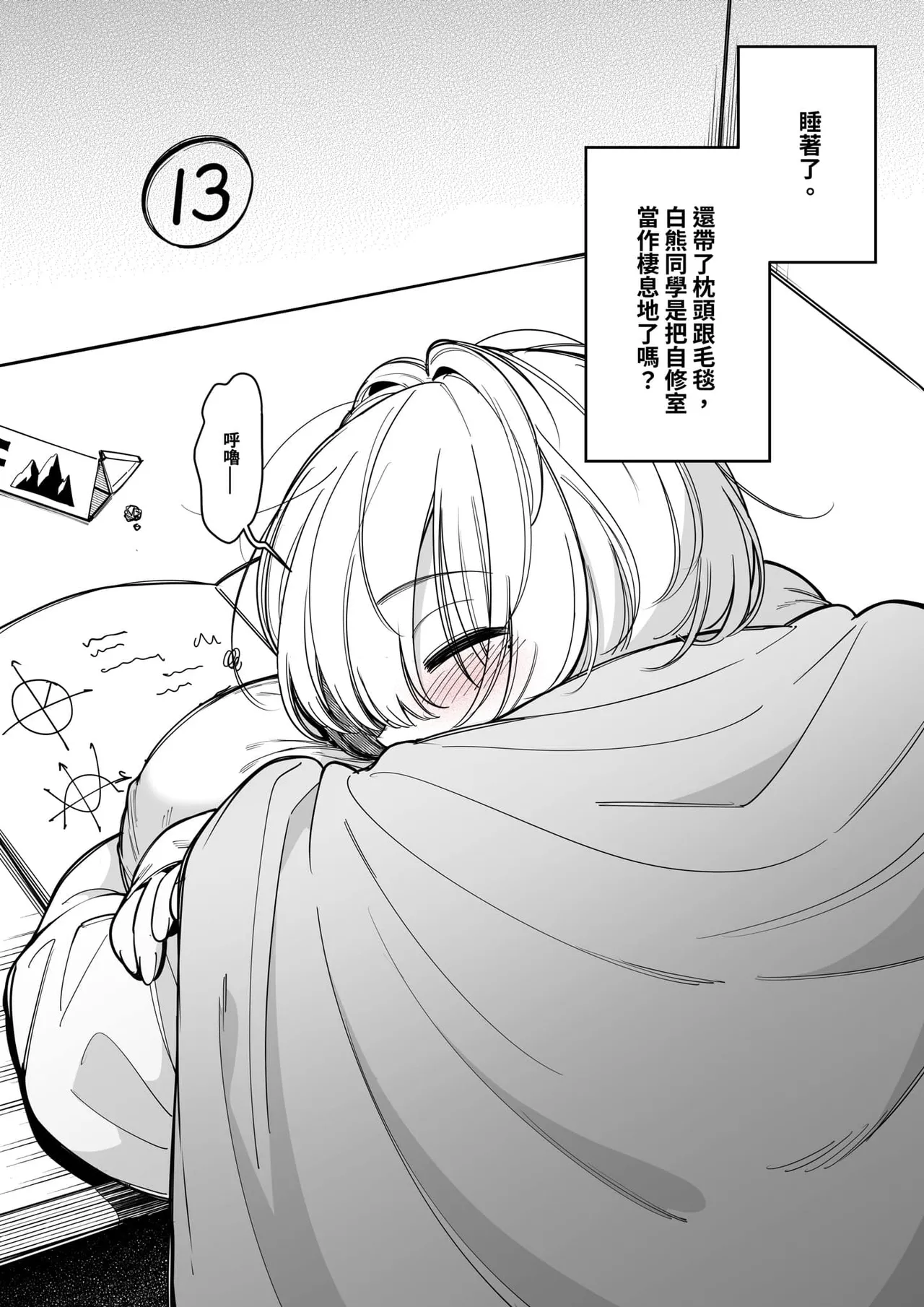 白くまさん page 3 full