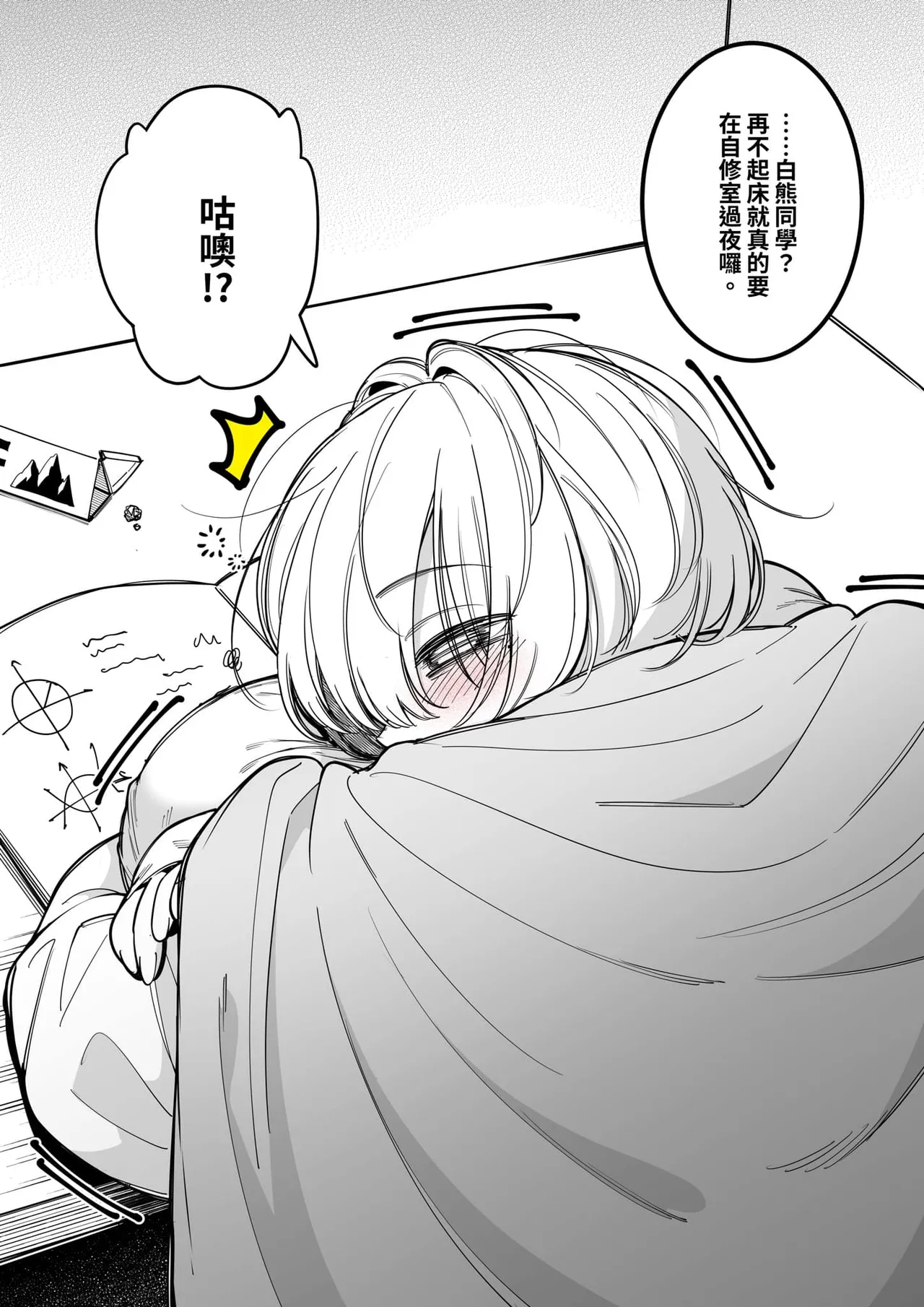 白くまさん page 4 full