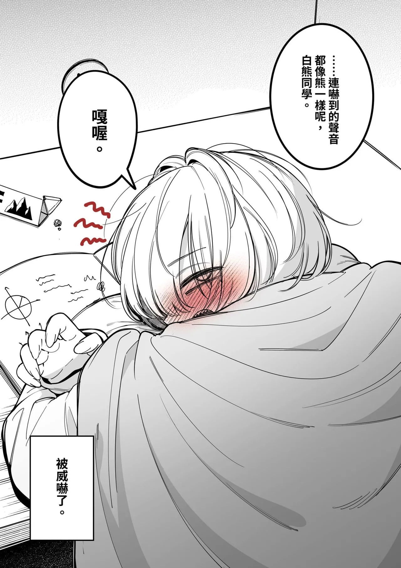 白くまさん page 6 full