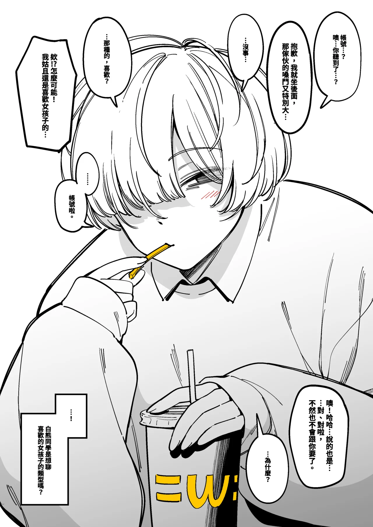 白くまさん page 7 full