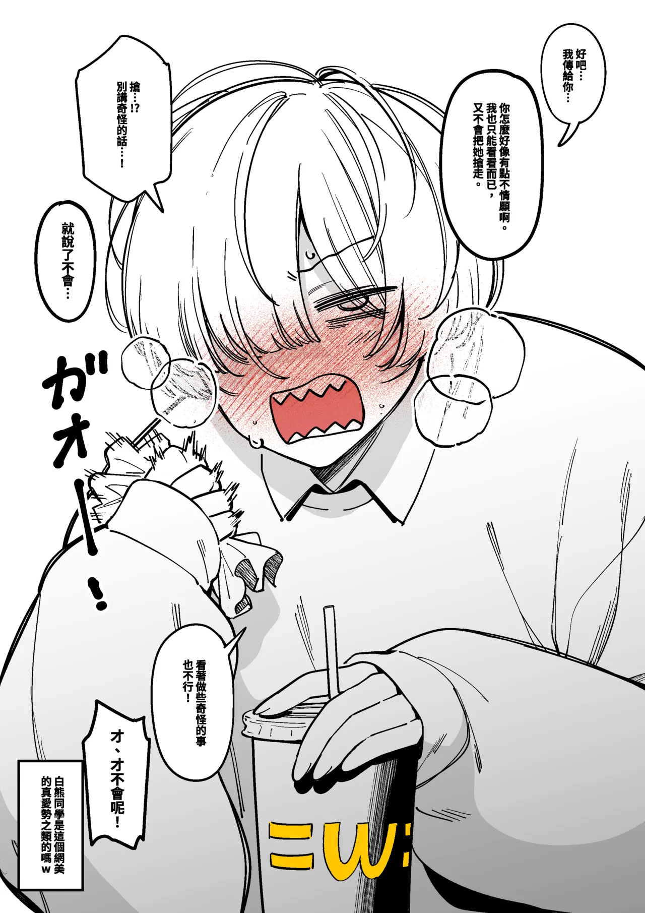 白くまさん page 9 full