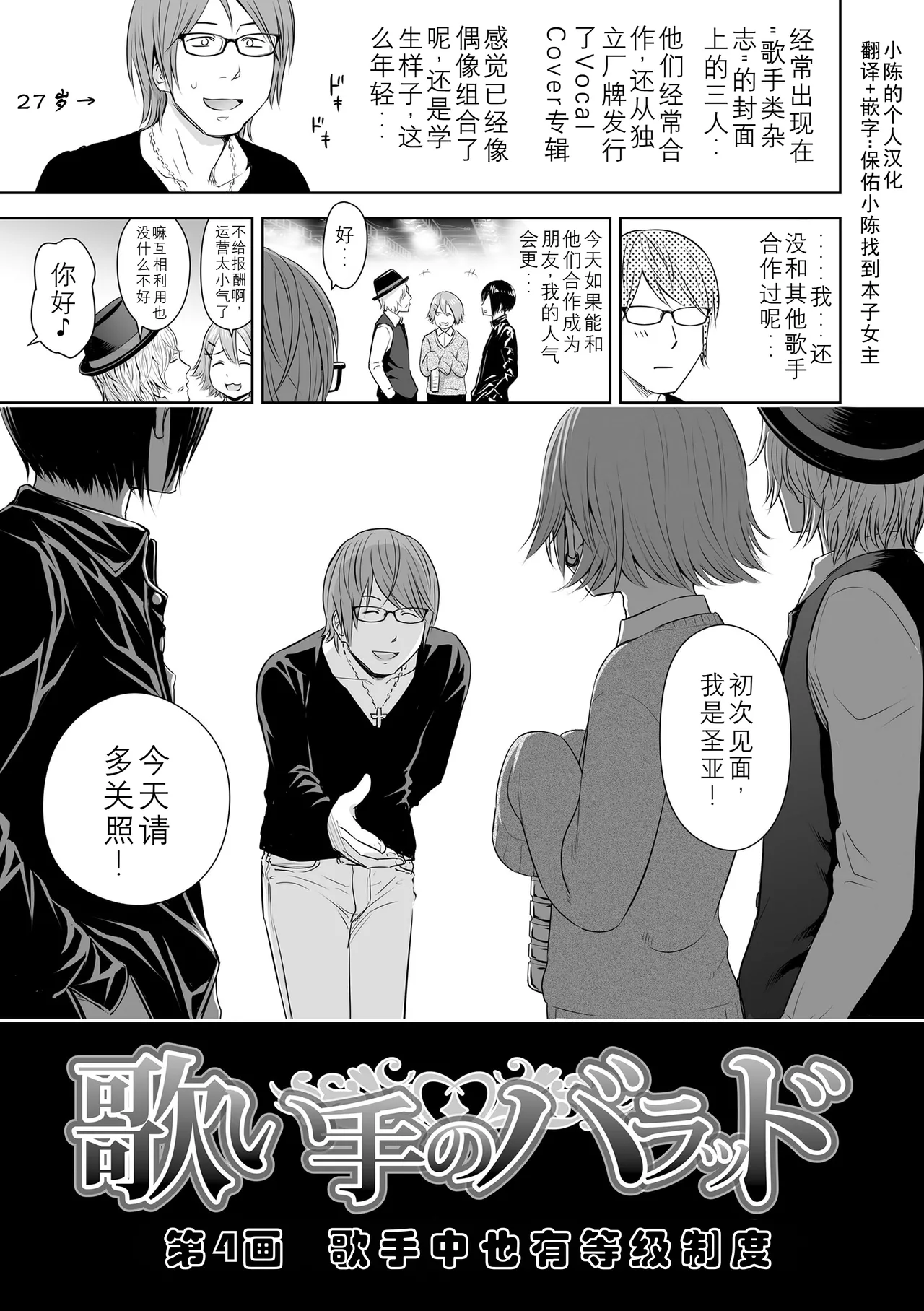 Utaite no Ballad Ch. 4 page 1 full