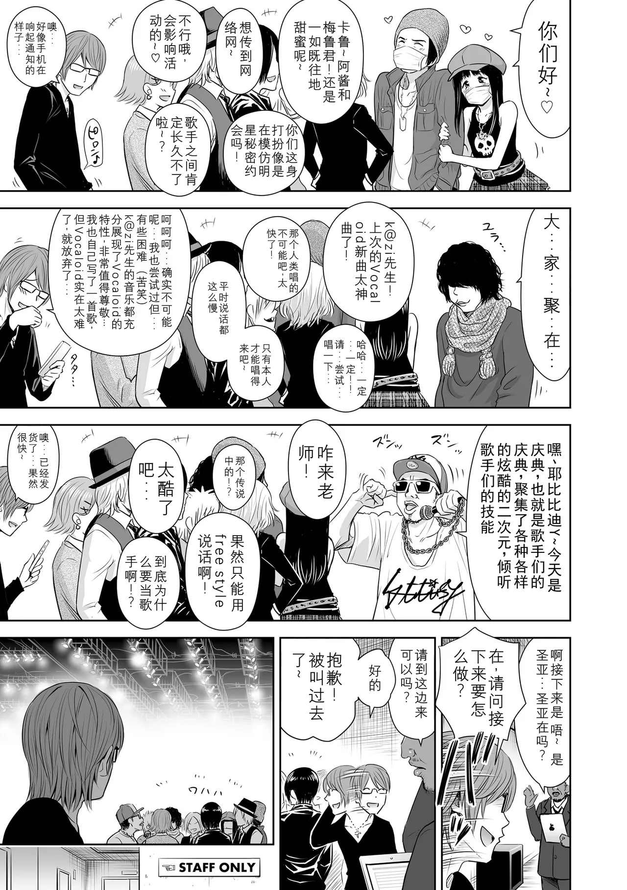 Utaite no Ballad Ch. 4 page 3 full