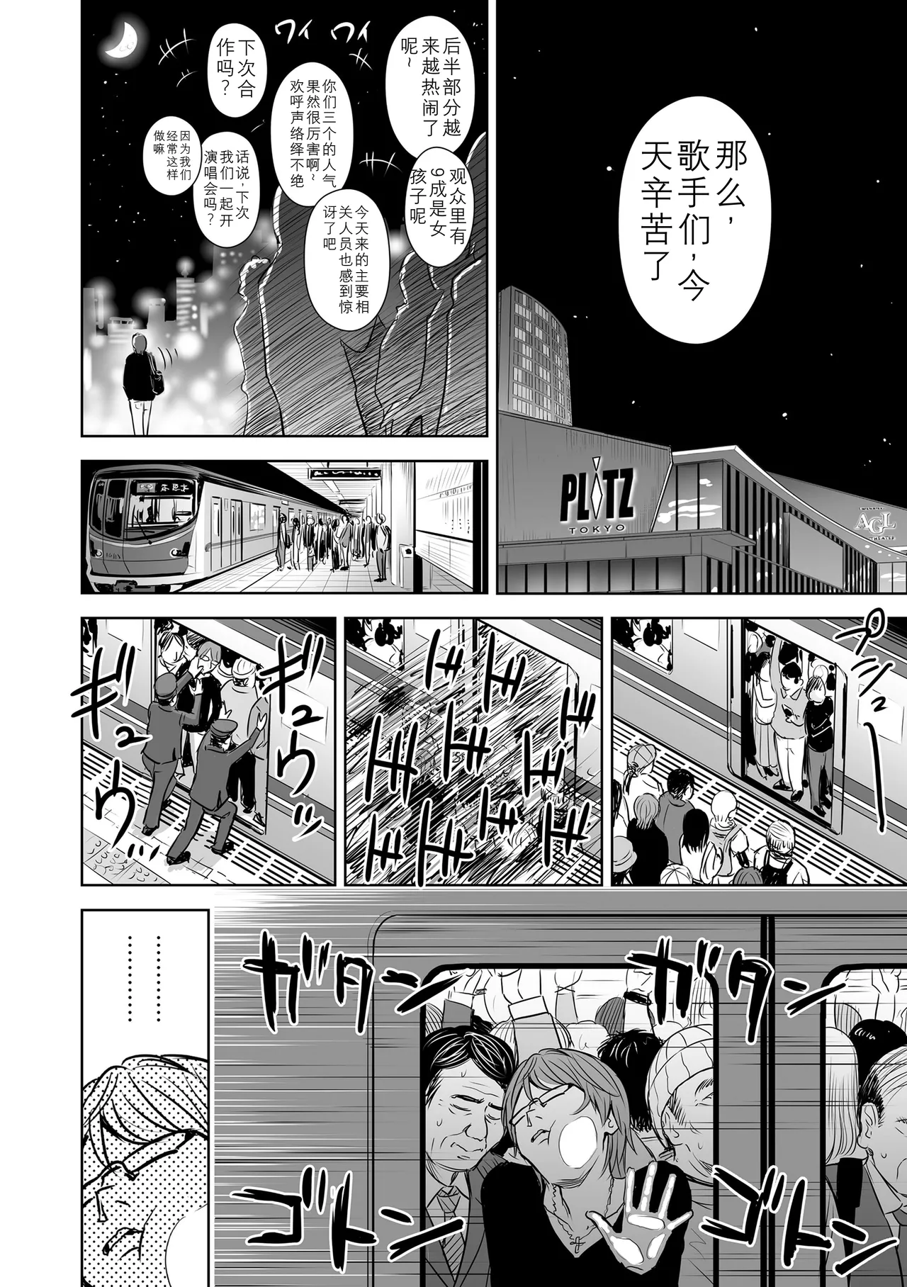 Utaite no Ballad Ch. 4 page 6 full
