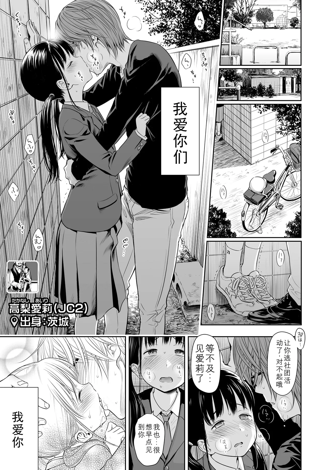 Utaite no Ballad Ch. 4 page 9 full