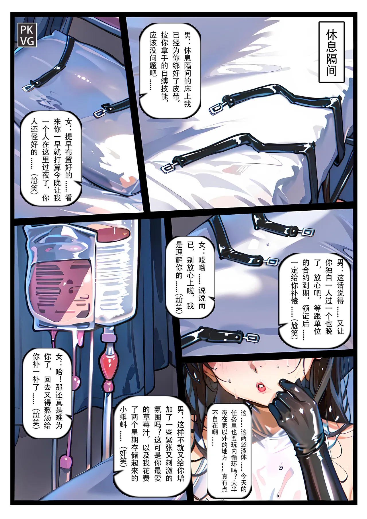 放工后的游戏！第16弹 page 3 full