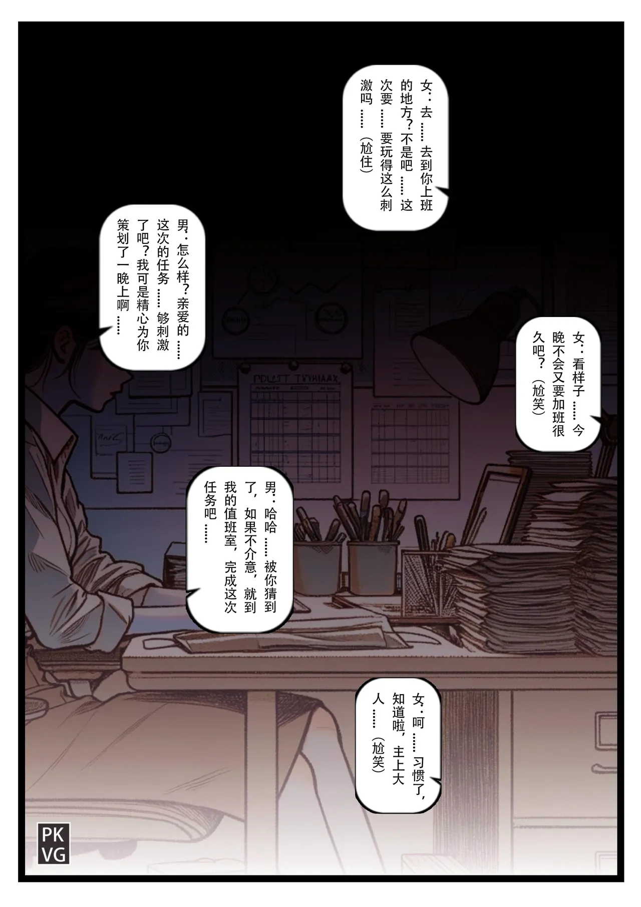 放工后的游戏！第16弹 page 4 full