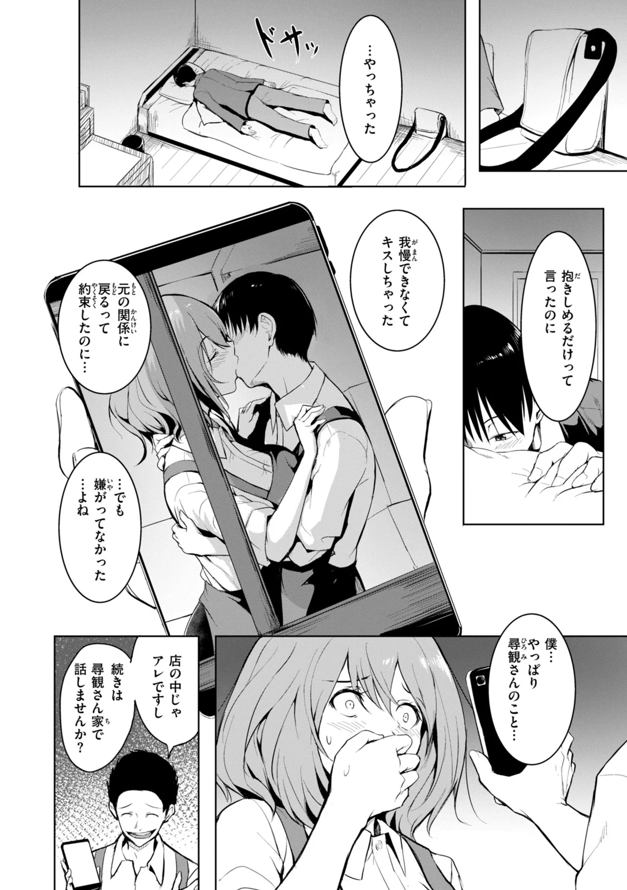 エンドレス page 10 full