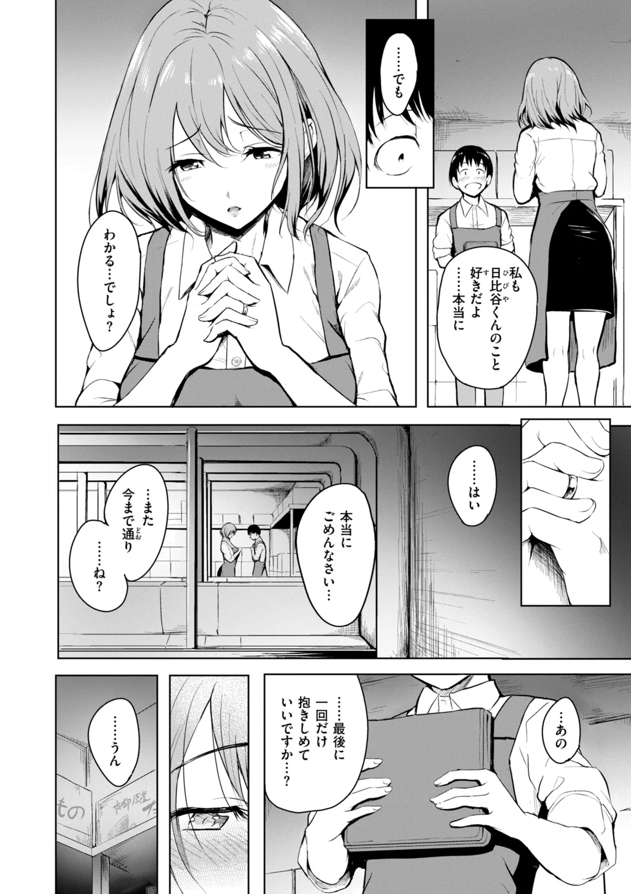 エンドレス page 8 full