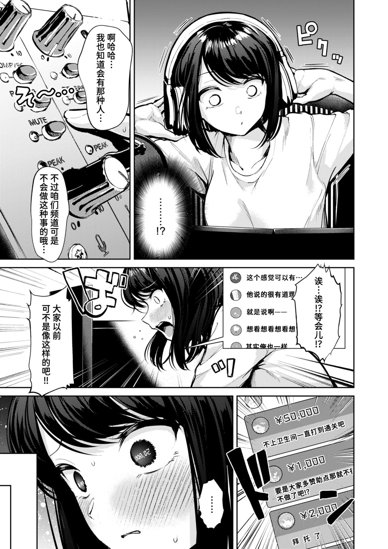 Haishin Shiteita Dake Nanoni | 我只不过是在直播而已 page 3 full