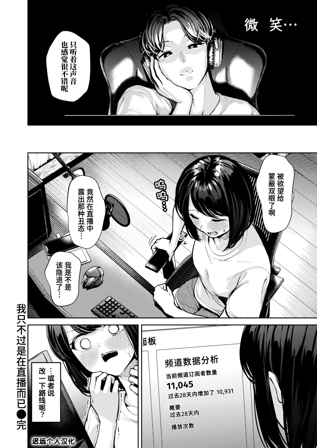 Haishin Shiteita Dake Nanoni | 我只不过是在直播而已 page 8 full