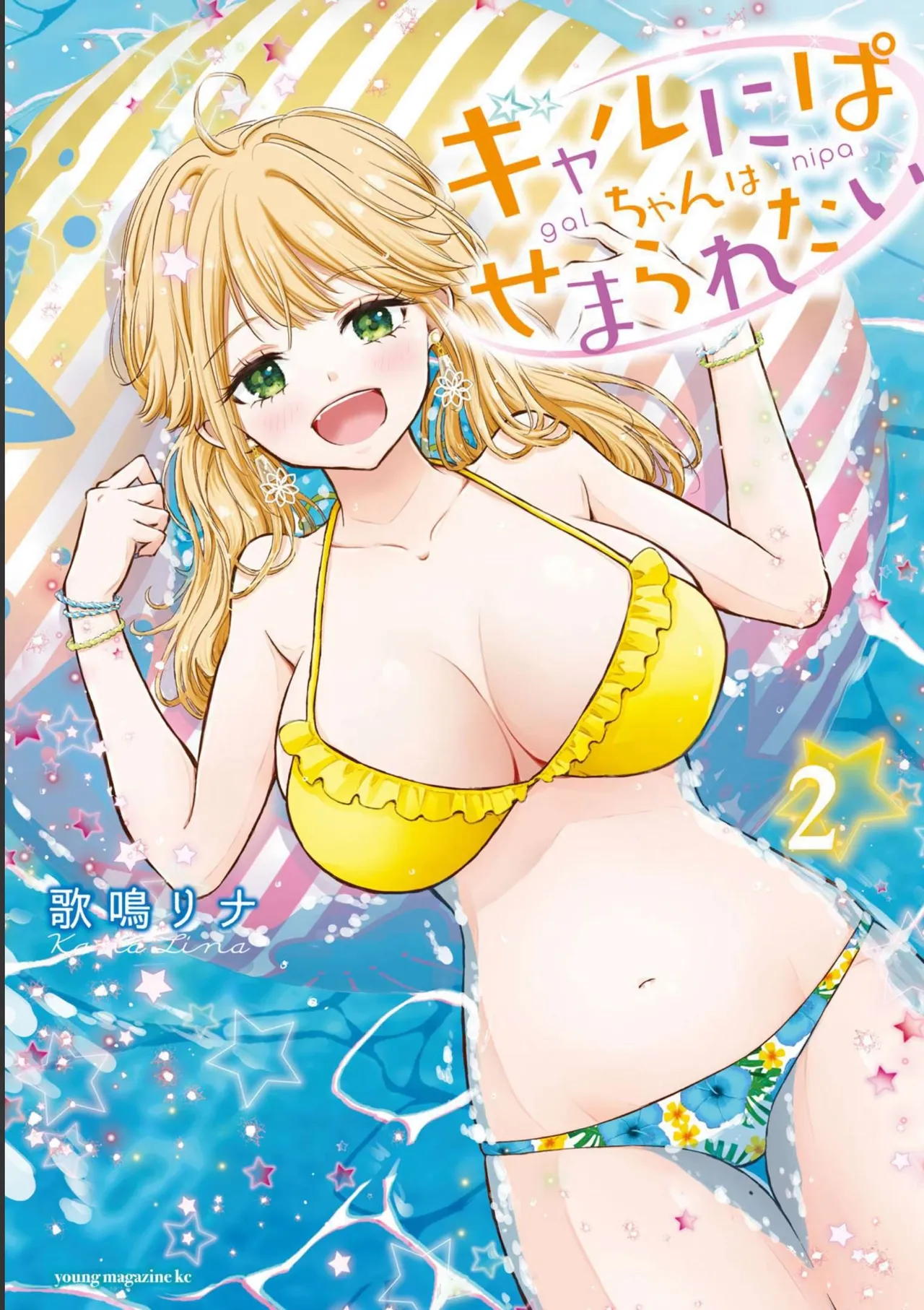 Gyaru ni pachan wa semararetai Vol.2 page 1 full