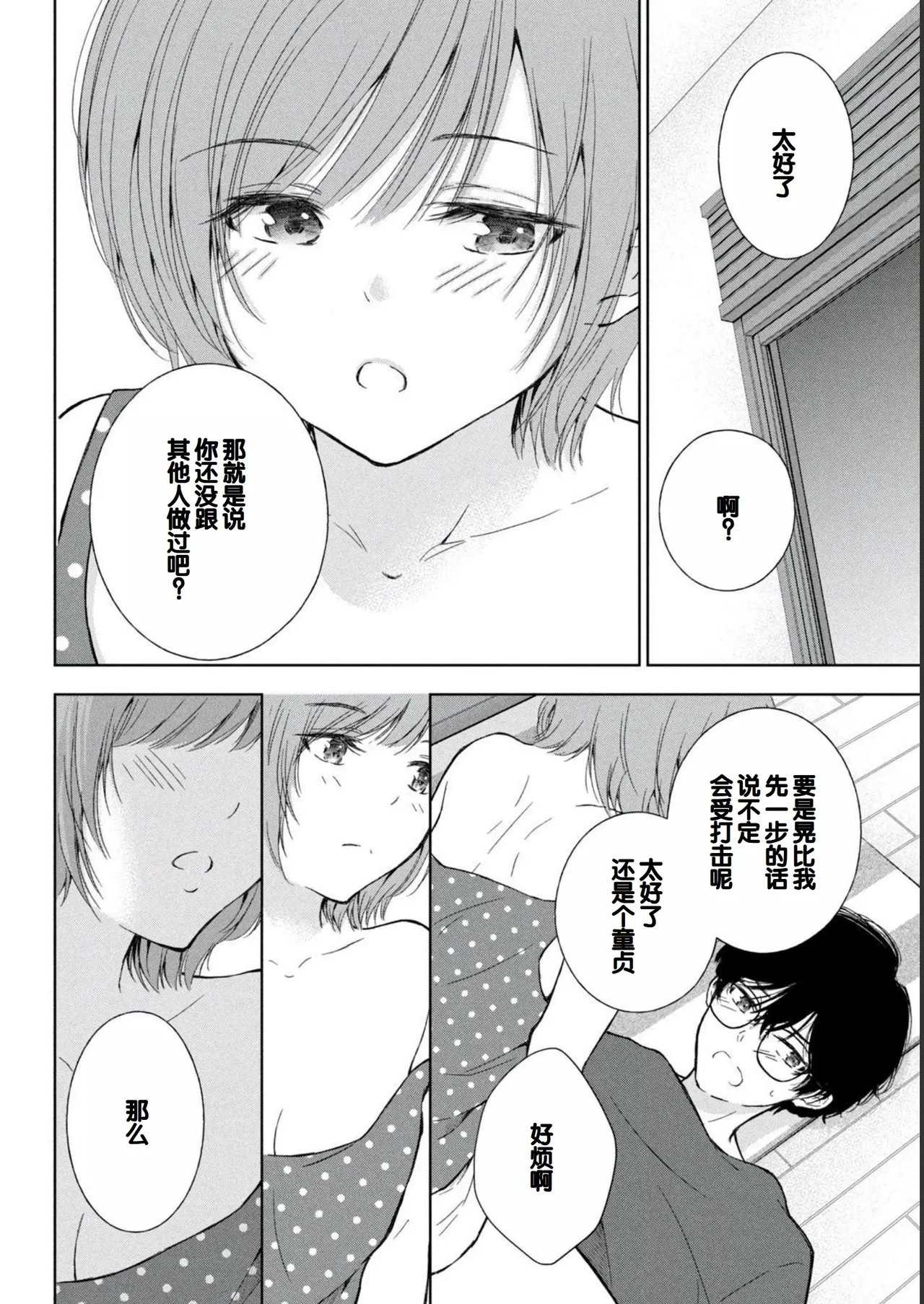 Gyaru ni pachan wa semararetai Vol.2 page 10 full