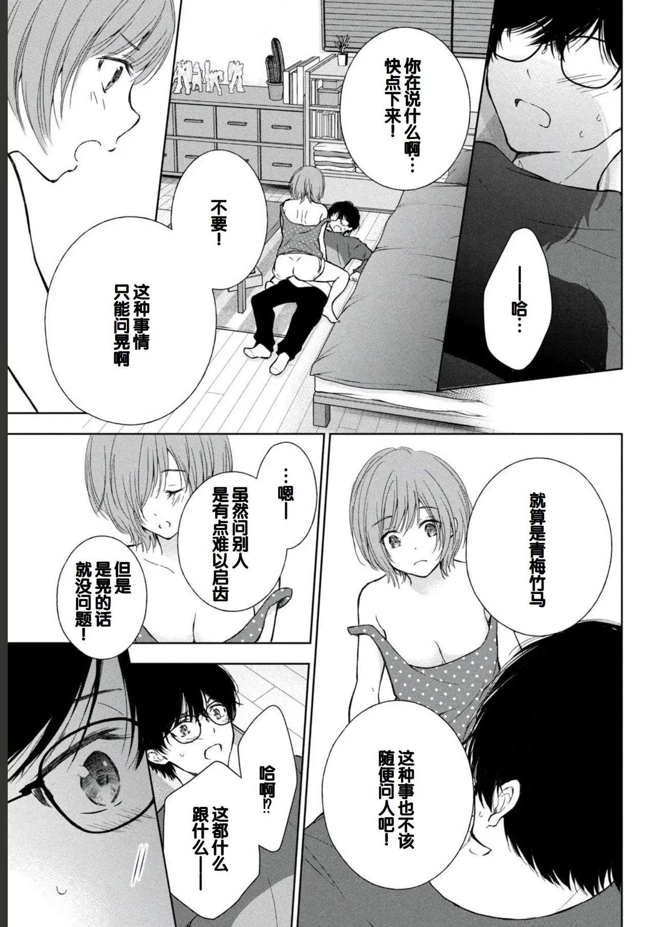 Gyaru ni pachan wa semararetai Vol.2 page 7 full