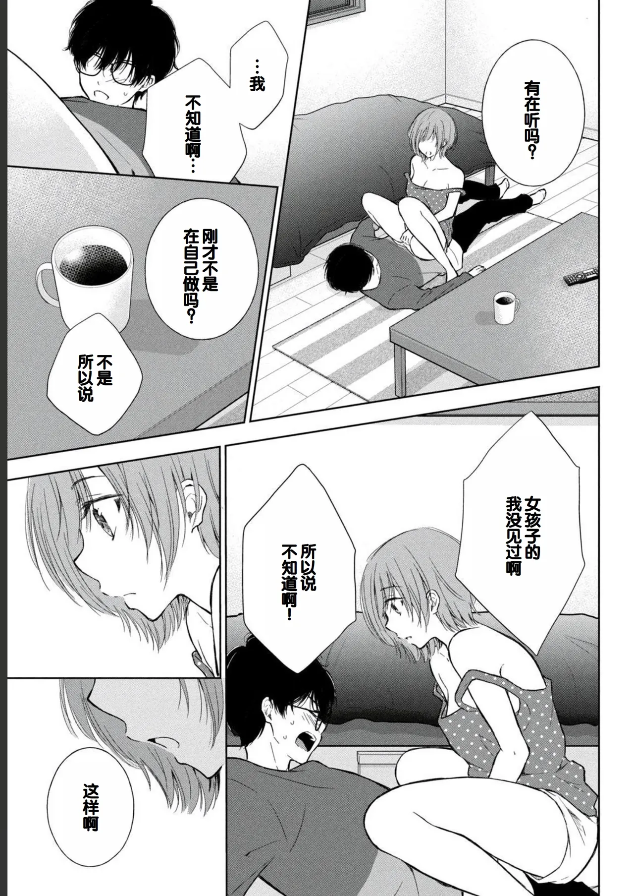 Gyaru ni pachan wa semararetai Vol.2 page 9 full