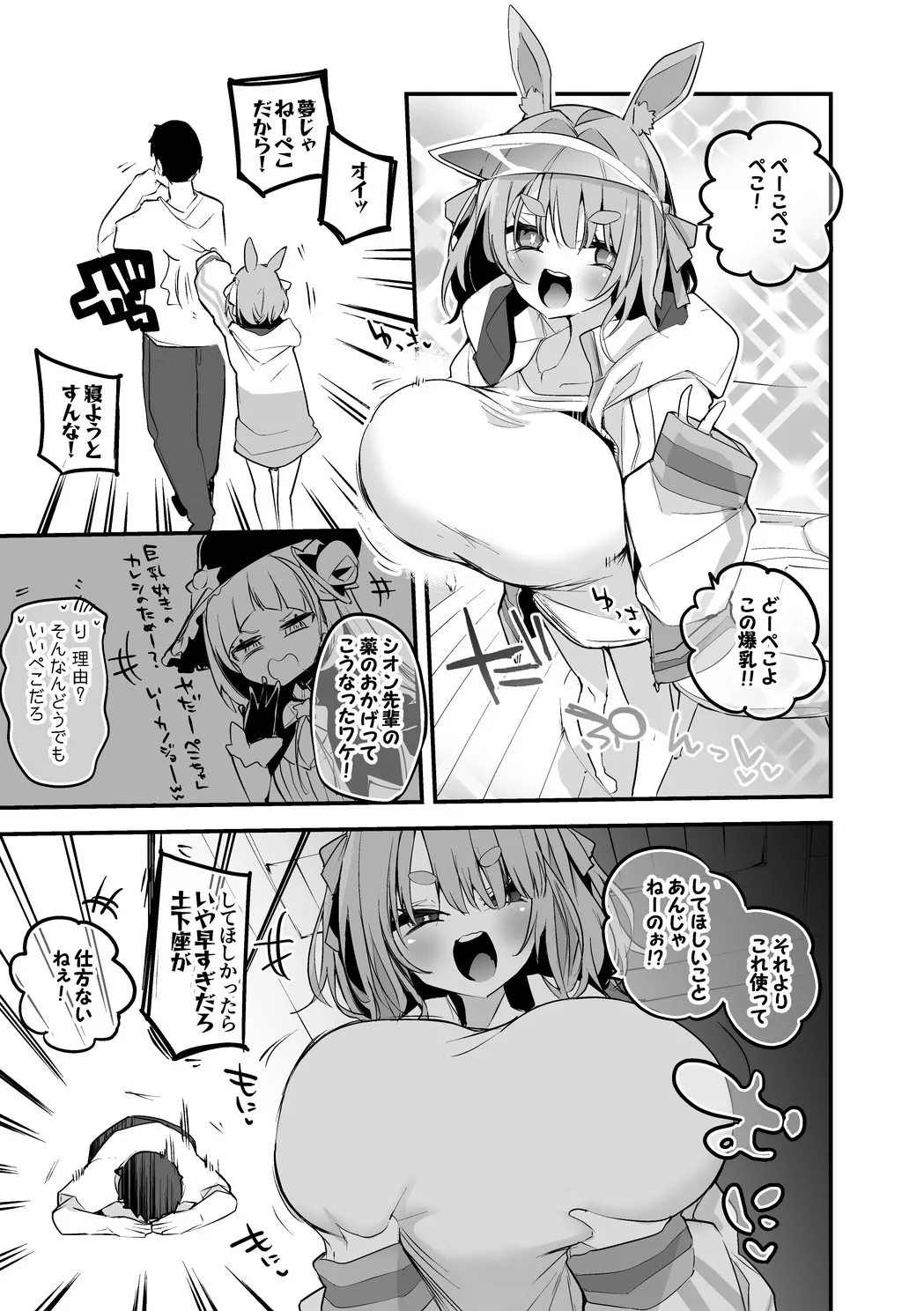 爆乳ぺこちゃん大暴れ編 page 2 full