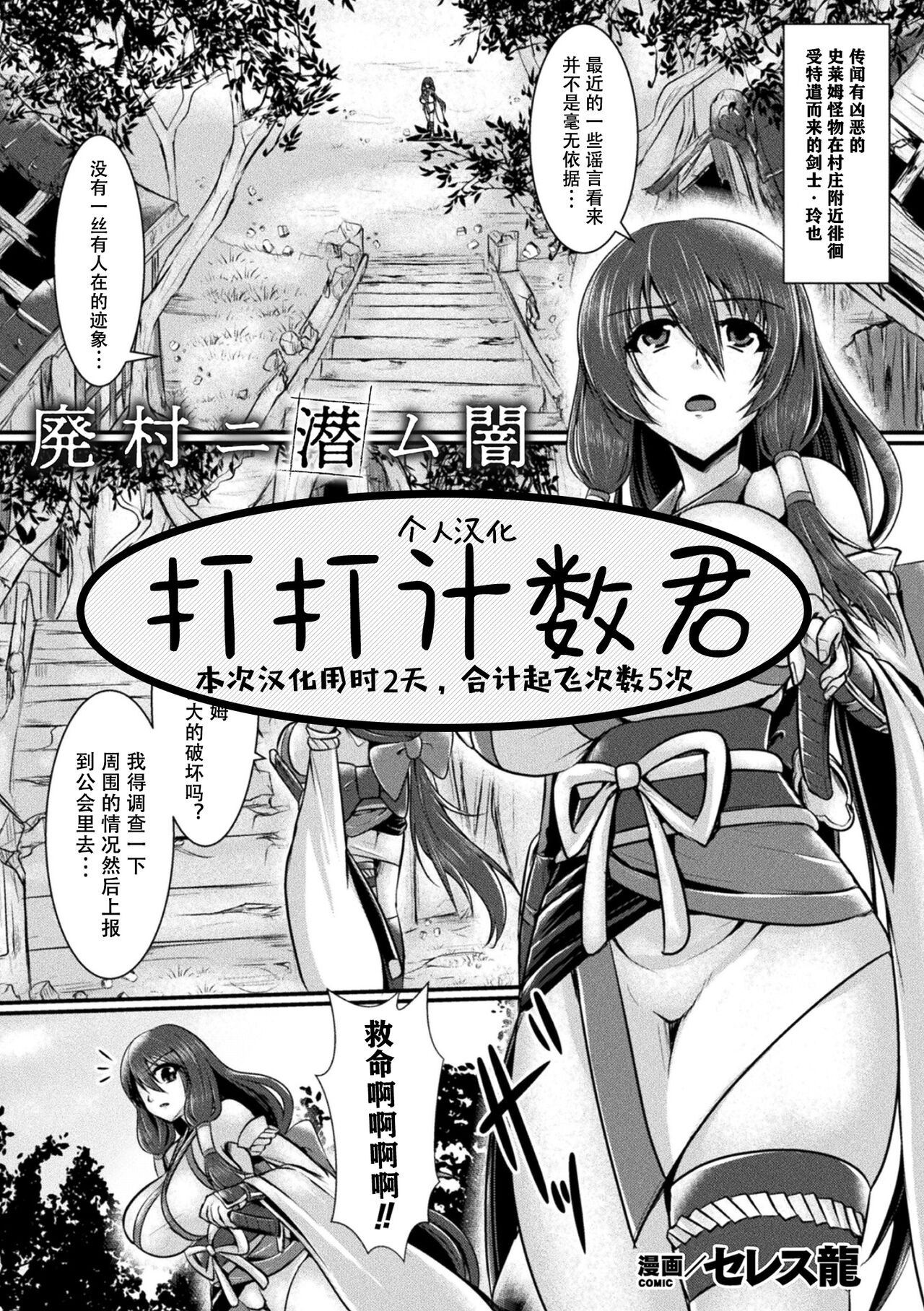 Haison ni Senmu Yami | 黑暗潜伏在废弃的村庄里 page 1 full