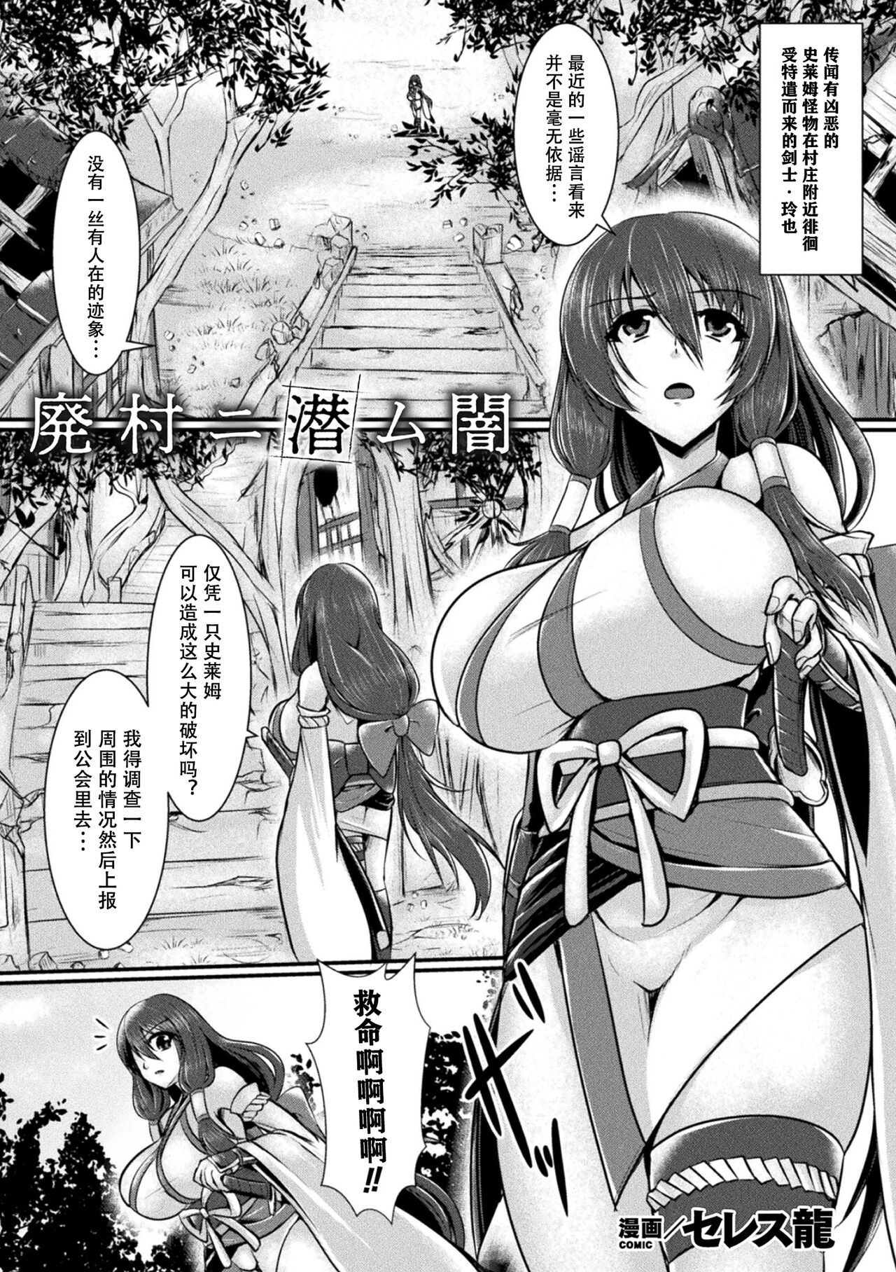 Haison ni Senmu Yami | 黑暗潜伏在废弃的村庄里 page 2 full