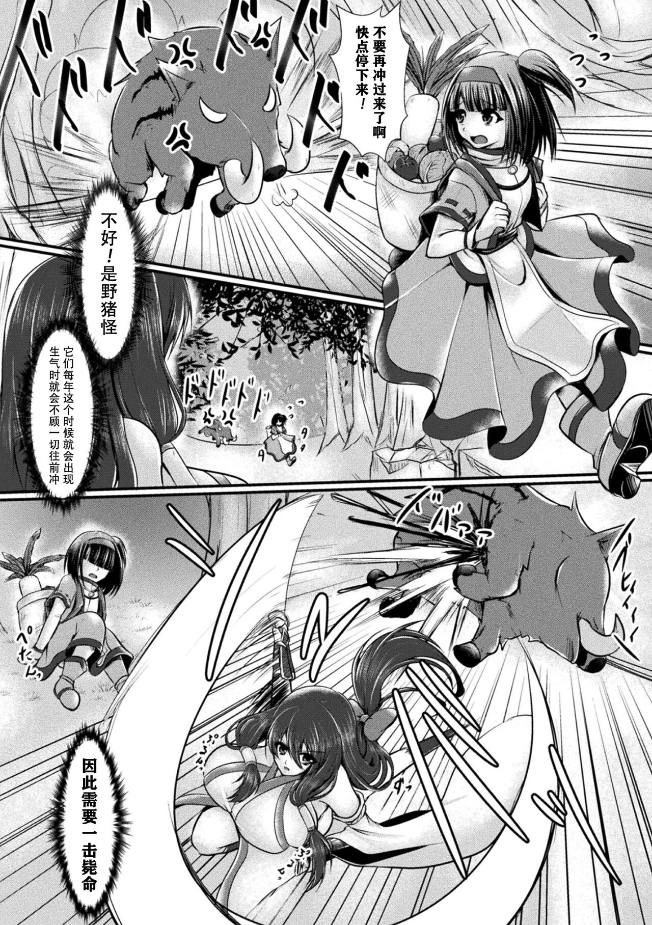 Haison ni Senmu Yami | 黑暗潜伏在废弃的村庄里 page 3 full