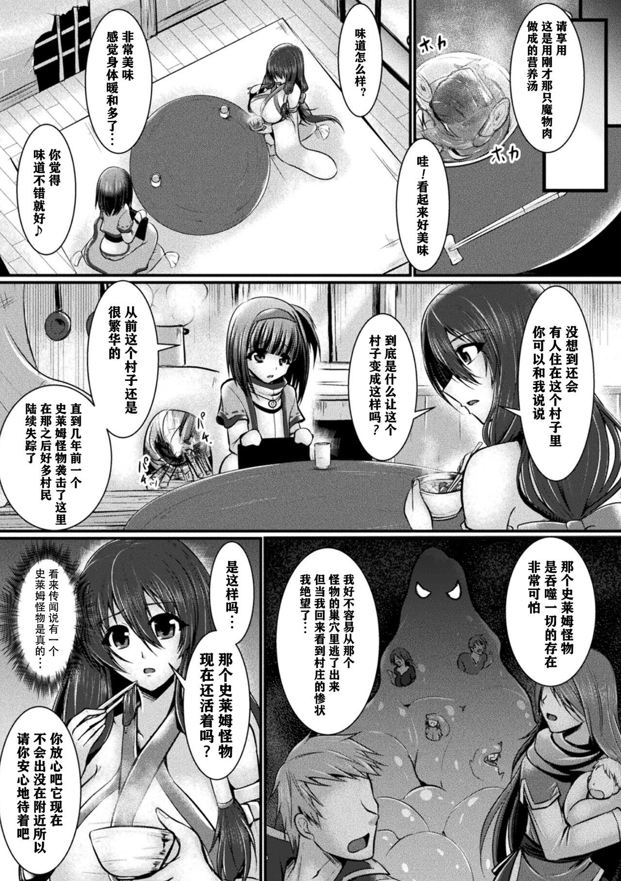 Haison ni Senmu Yami | 黑暗潜伏在废弃的村庄里 page 4 full