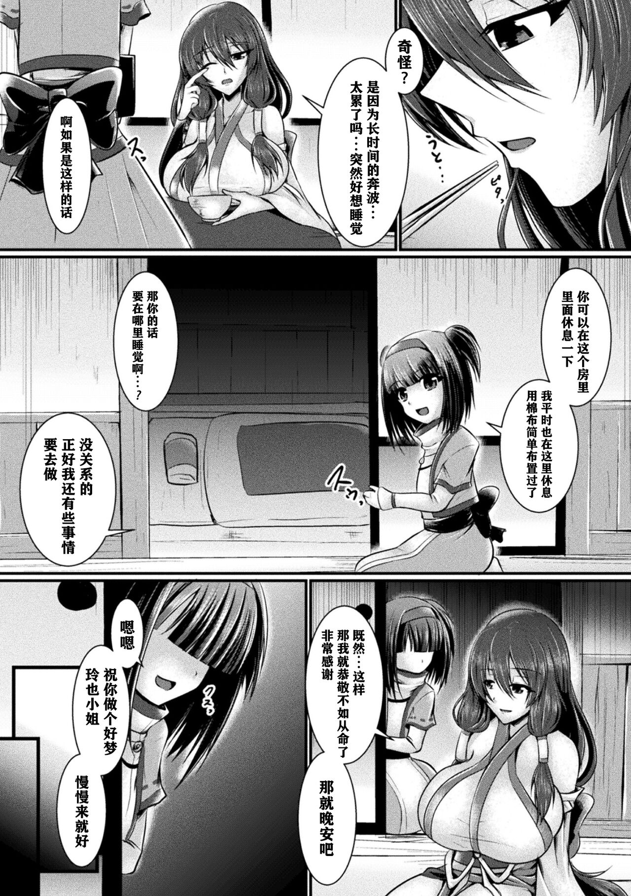Haison ni Senmu Yami | 黑暗潜伏在废弃的村庄里 page 5 full