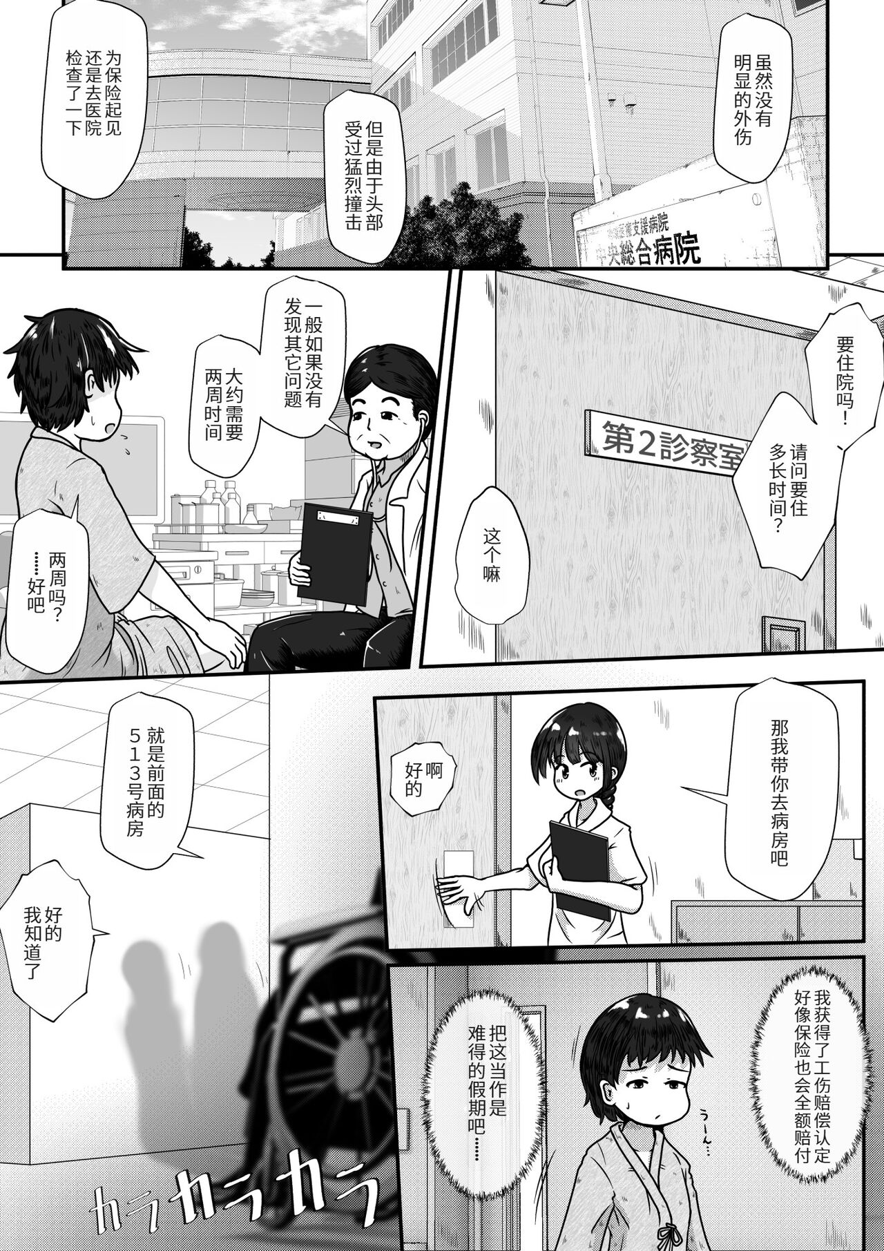 Byoujaku na Onnanoko no Byoushitsu ni Shinnyuu Shite Mukyoka de Maiban Nakadashi Suru Ohanashi page 2 full