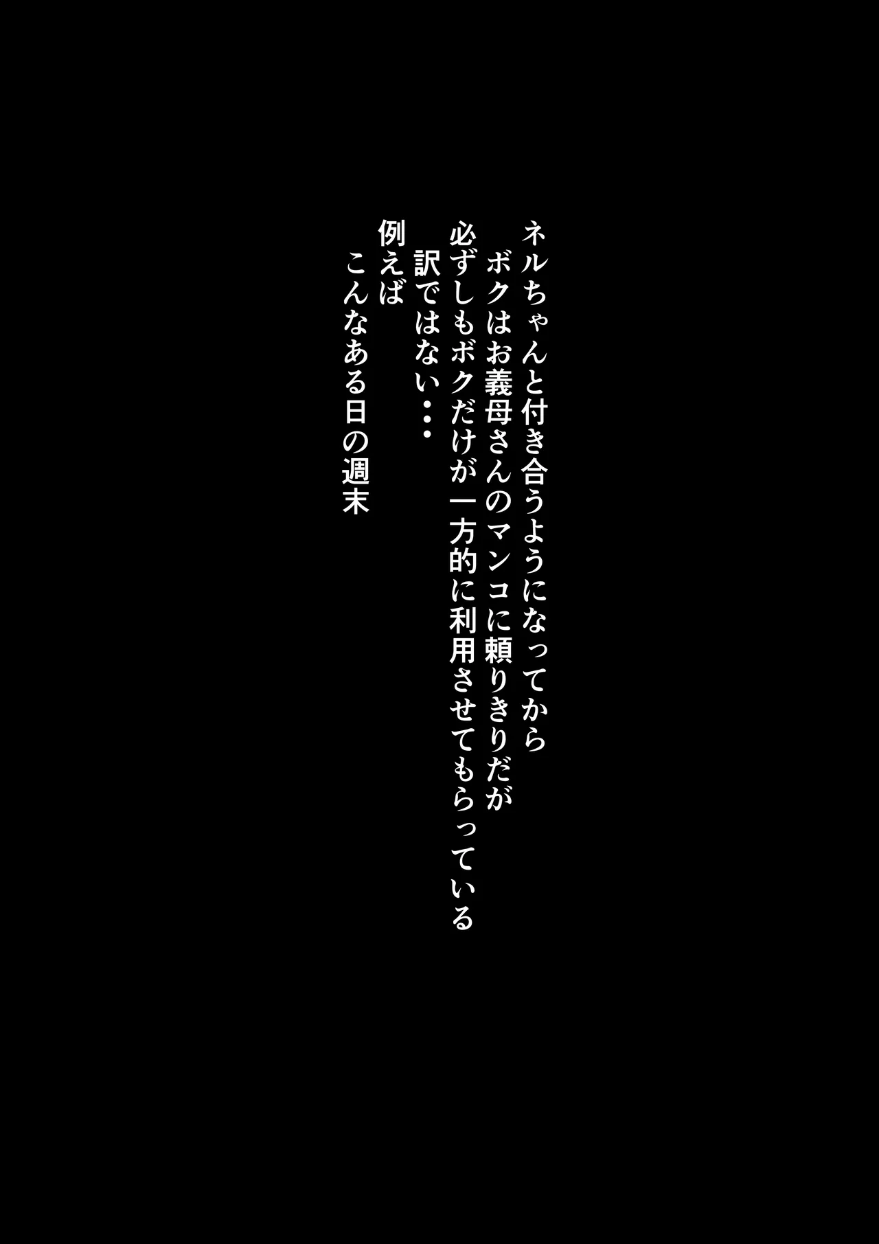 お義母様は僕の極太チ〇ポ専用マ〇コ page 10 full