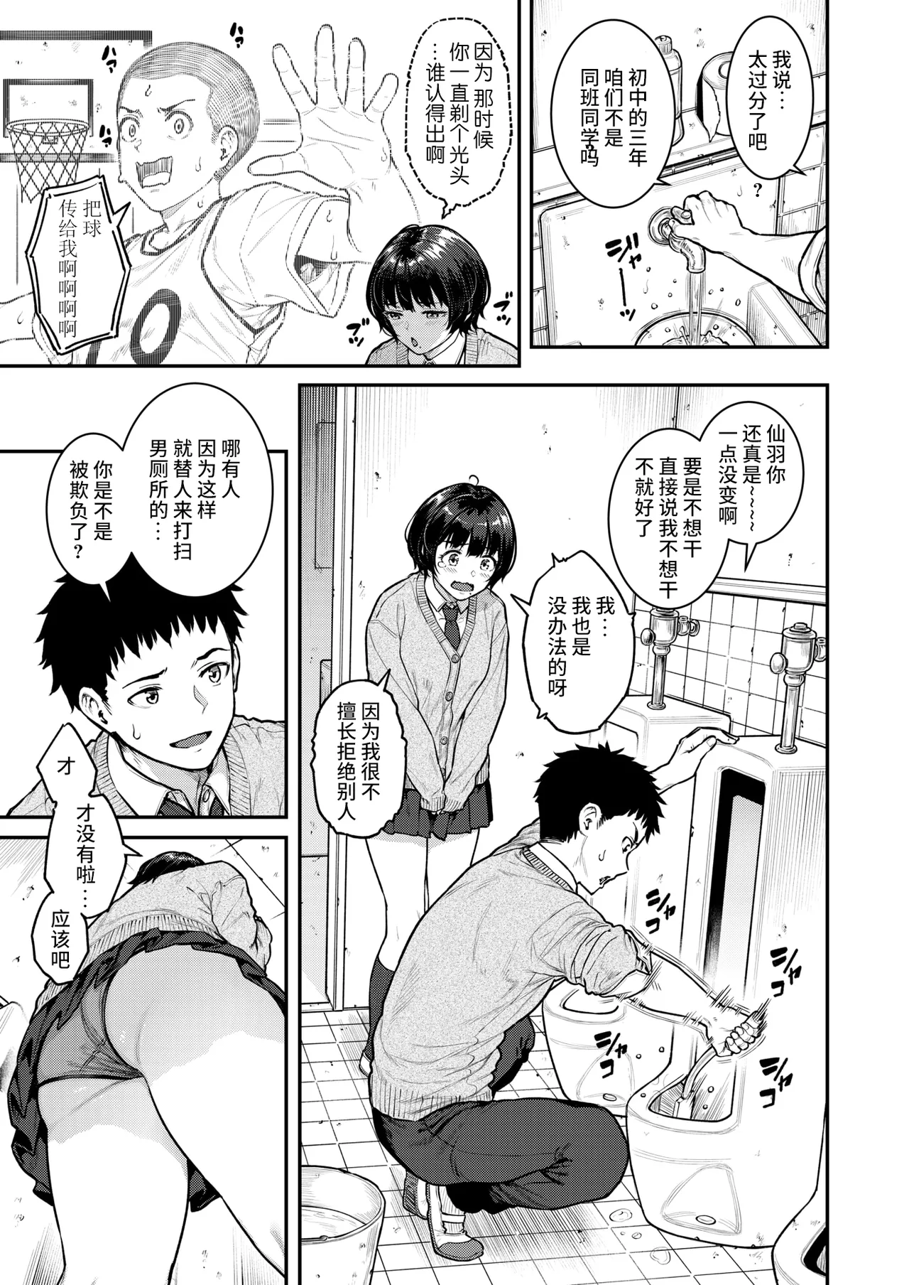 Pashiri chan ni onegai page 3 full