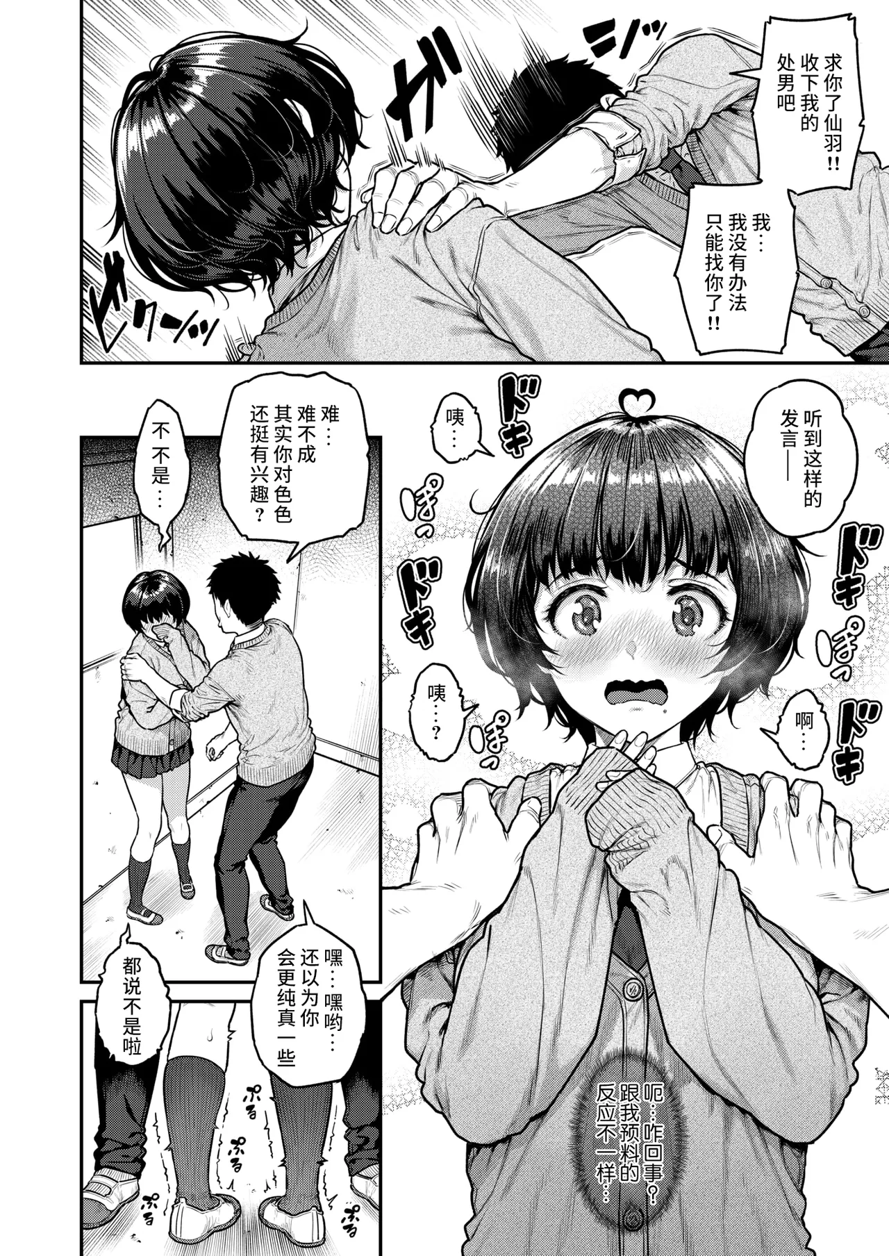 Pashiri chan ni onegai page 6 full
