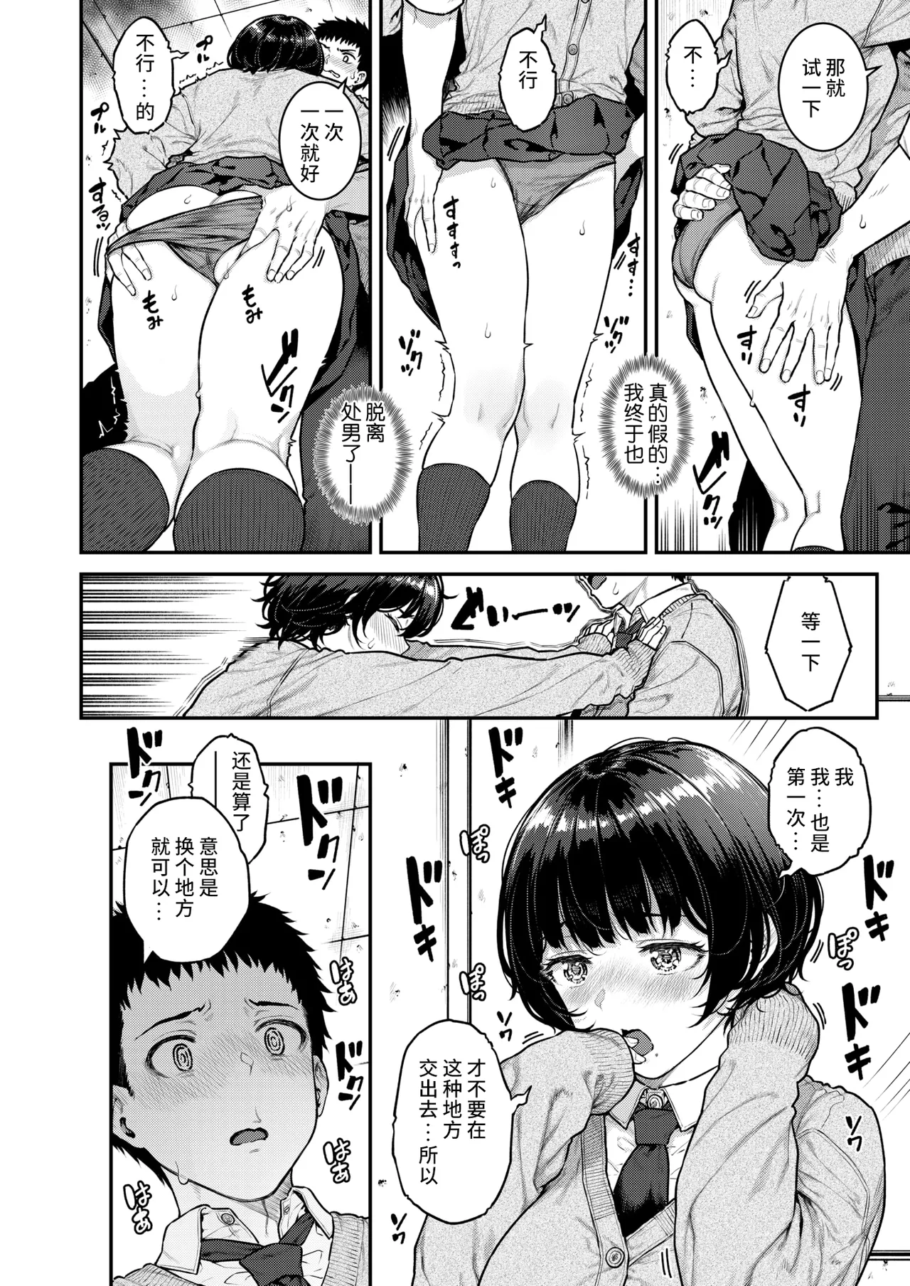 Pashiri chan ni onegai page 8 full