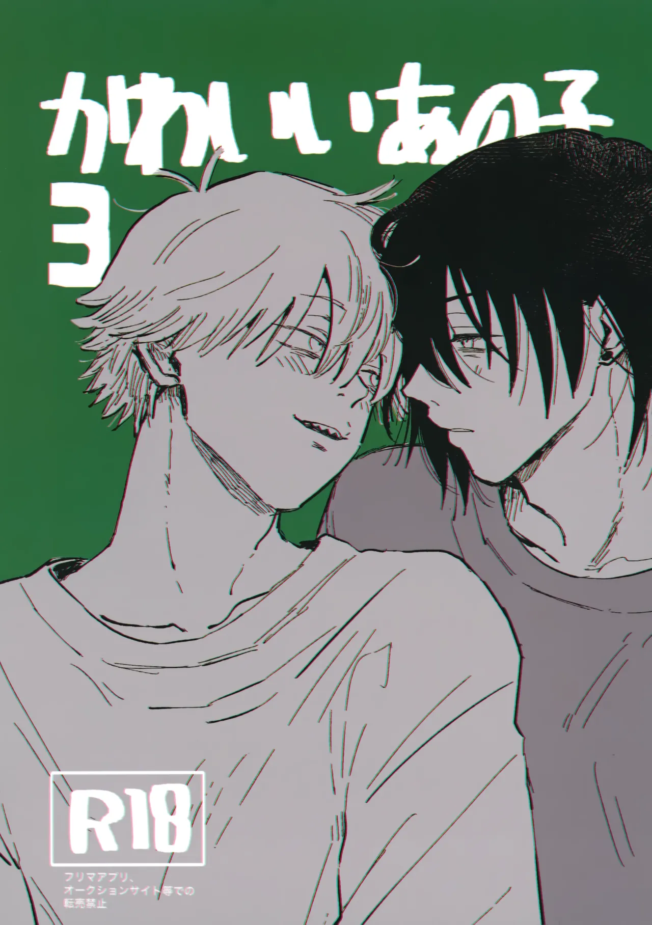 Kawaii Anoko 3 page 1 full