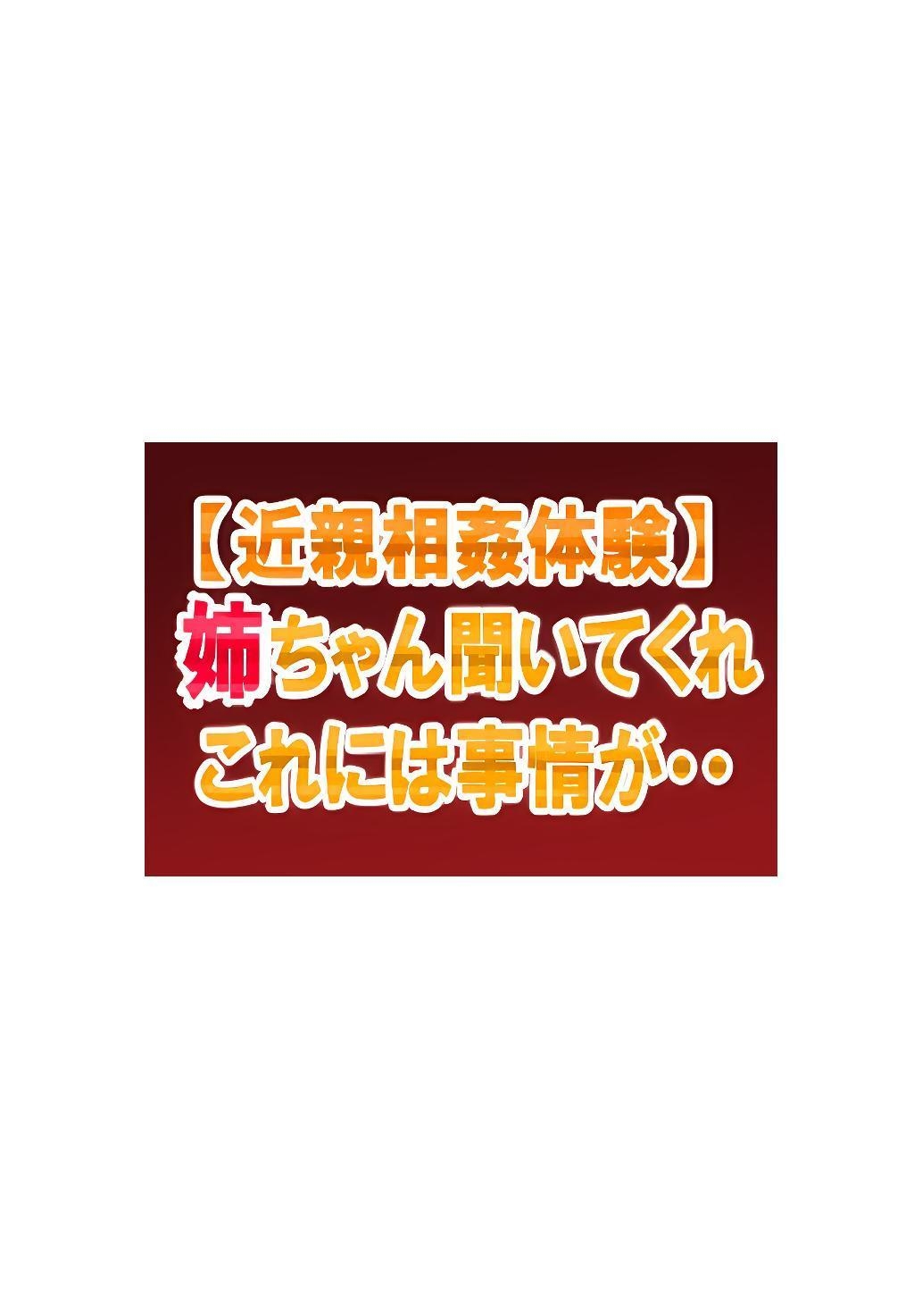 Sister, Here Me Out! There's A Reason For This... ~My Sister Saw Mother and I Doing The Dirty~ page 2 full