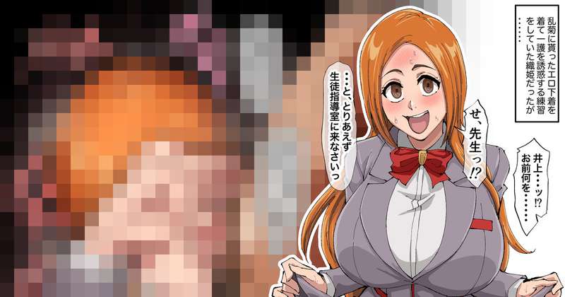 Orihime tachi eto ecchi e page 1 full