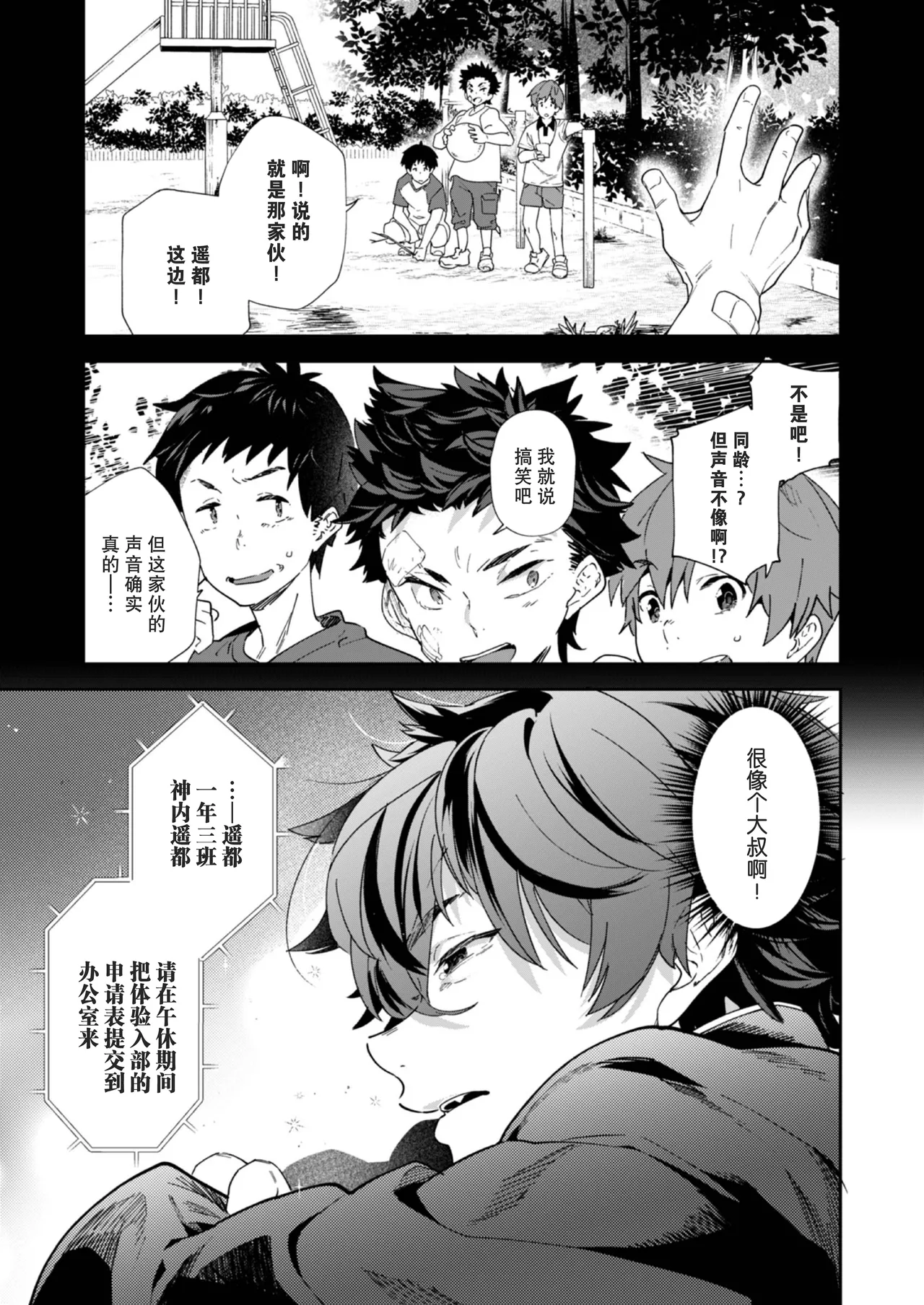 Seishun Radio Station!! | 青春的校园广播部！！ page 4 full