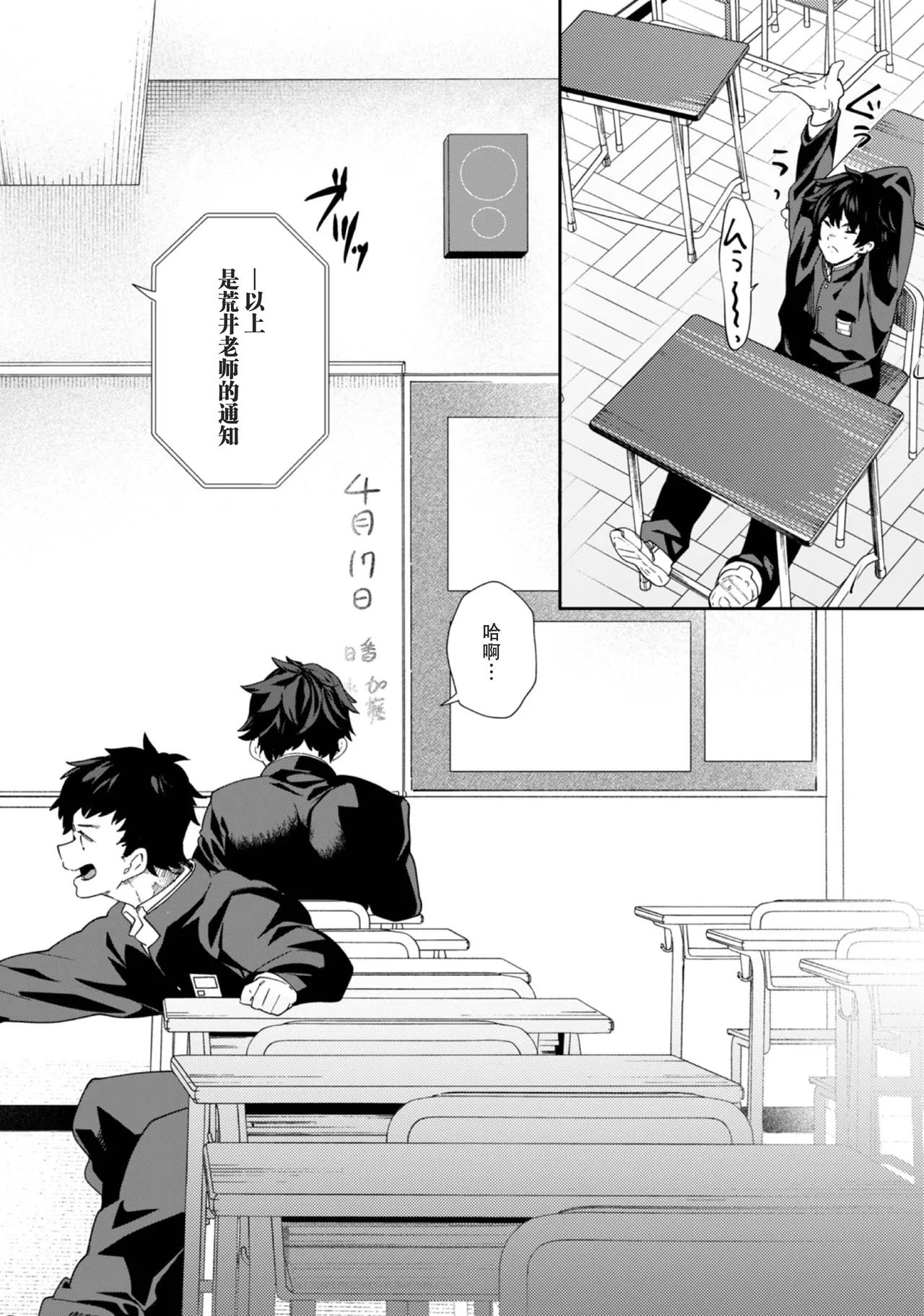 Seishun Radio Station!! | 青春的校园广播部！！ page 6 full