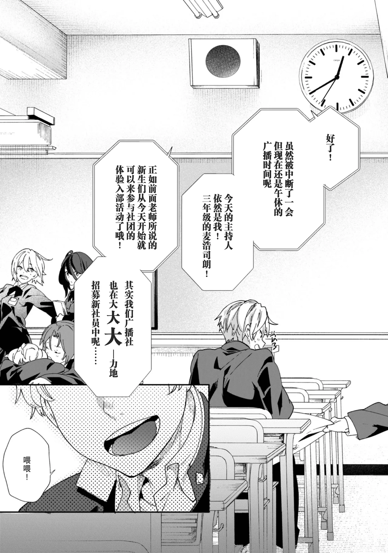 Seishun Radio Station!! | 青春的校园广播部！！ page 7 full