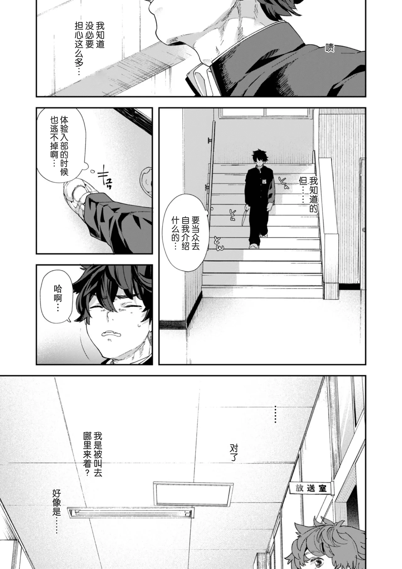 Seishun Radio Station!! | 青春的校园广播部！！ page 9 full